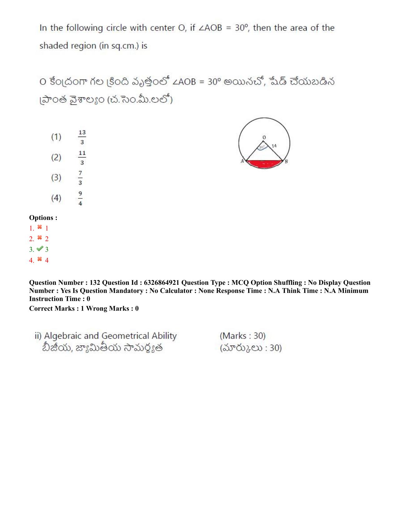 TS ICET 2022 Question Paper 1 - Jul 28, 2022	 - Page 120