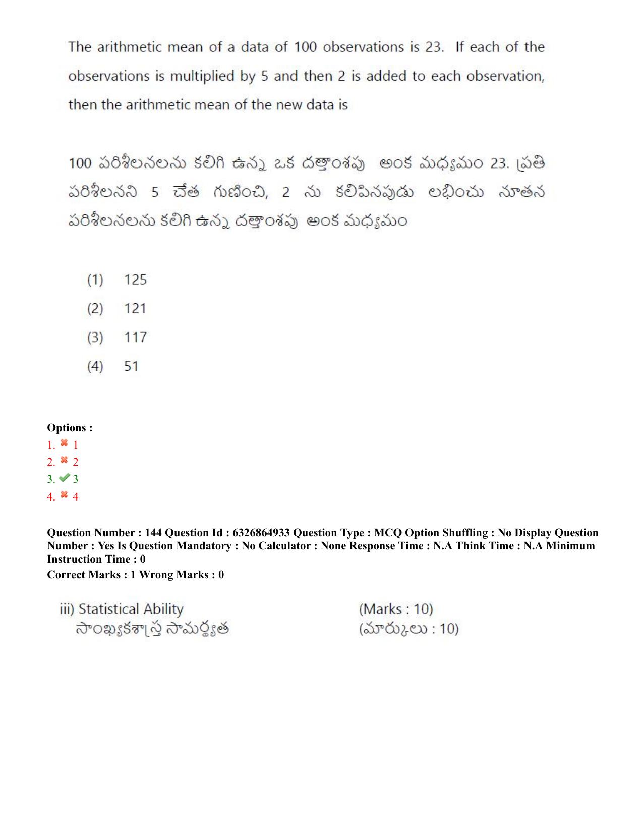 TS ICET 2022 Question Paper 1 - Jul 28, 2022	 - Page 131