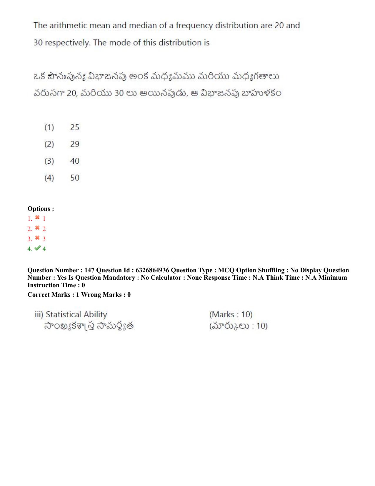 TS ICET 2022 Question Paper 1 - Jul 28, 2022	 - Page 134