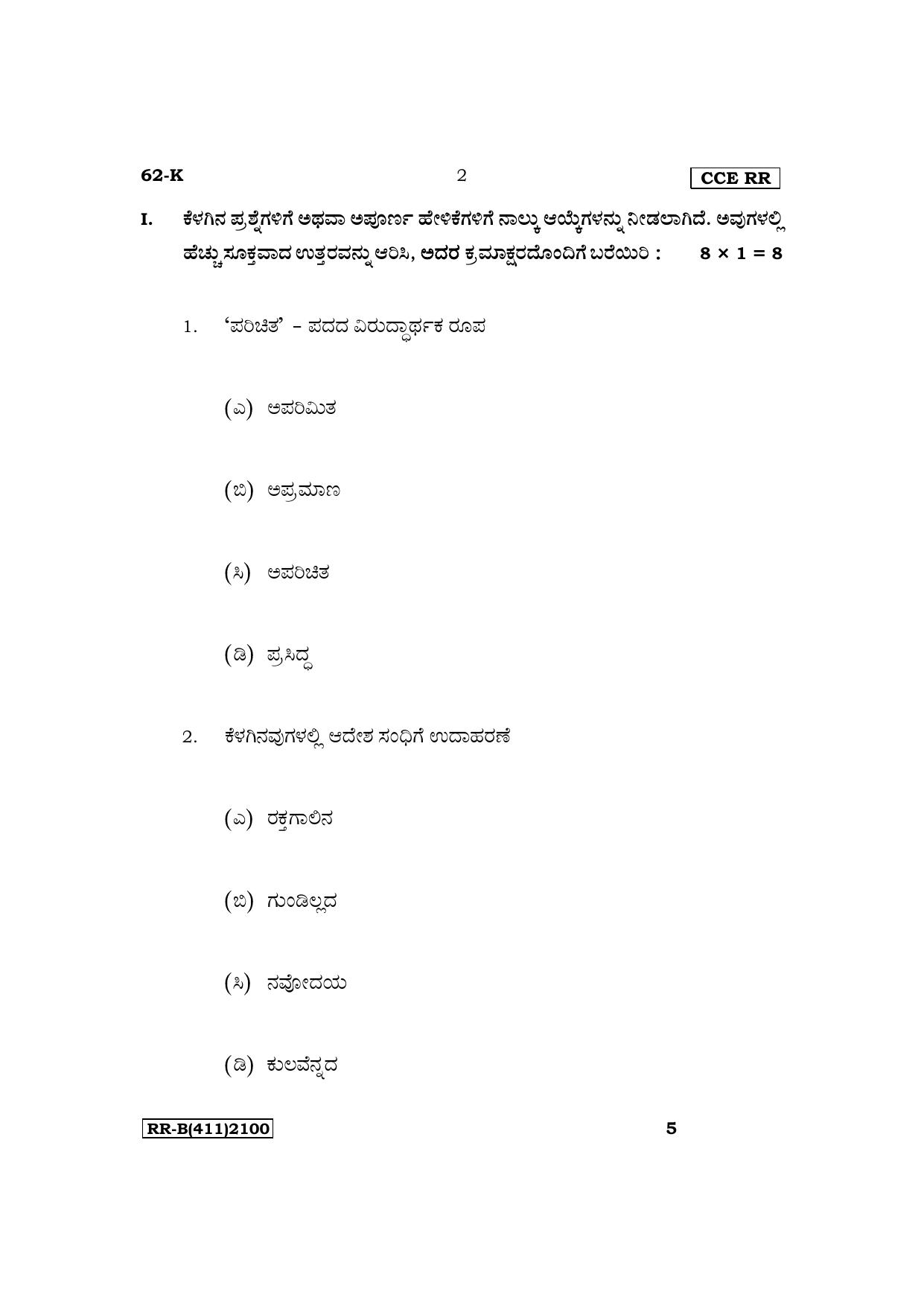 Karnataka SSLC Third Language Kannada Supplementary Exam Question Paper 2023 (B Version) - Page 2