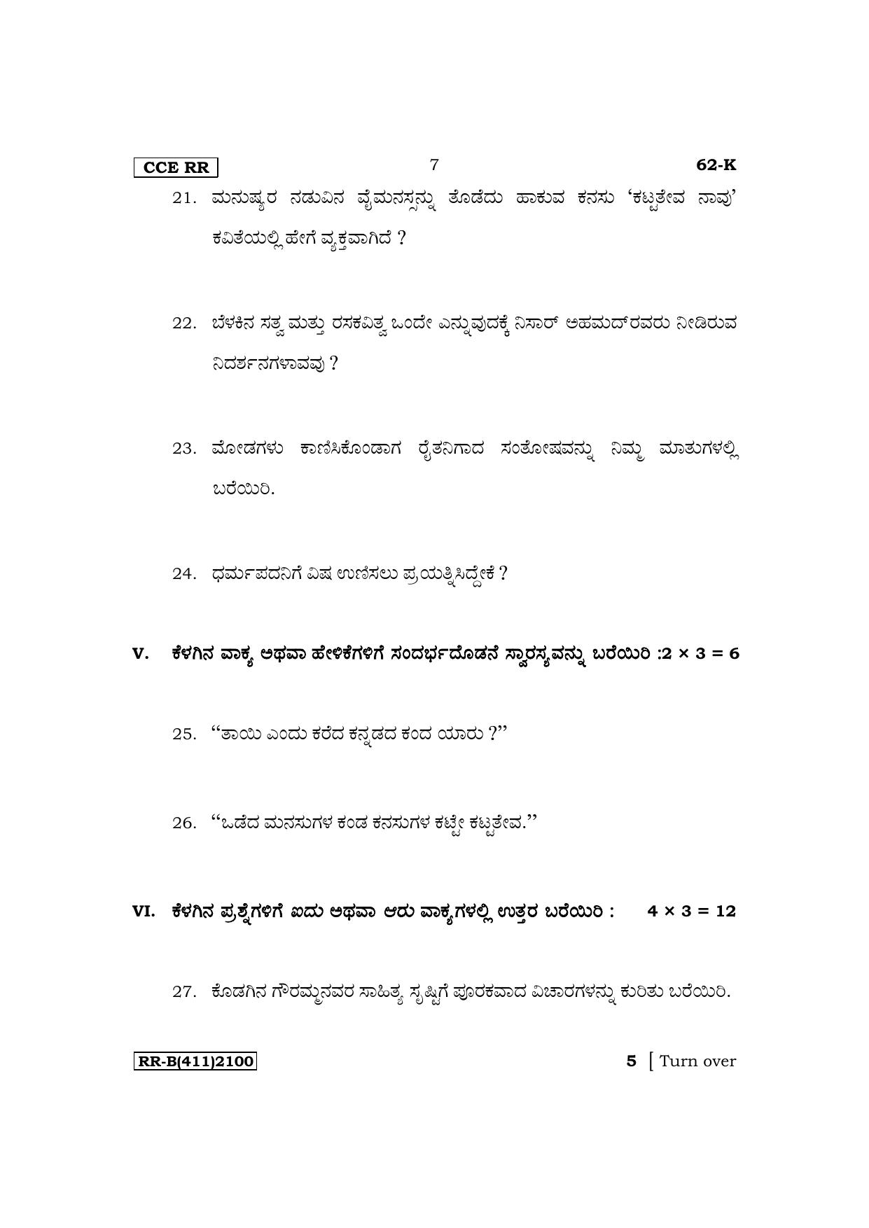 Karnataka SSLC Third Language Kannada Supplementary Exam Question Paper 2023 (B Version) - Page 7