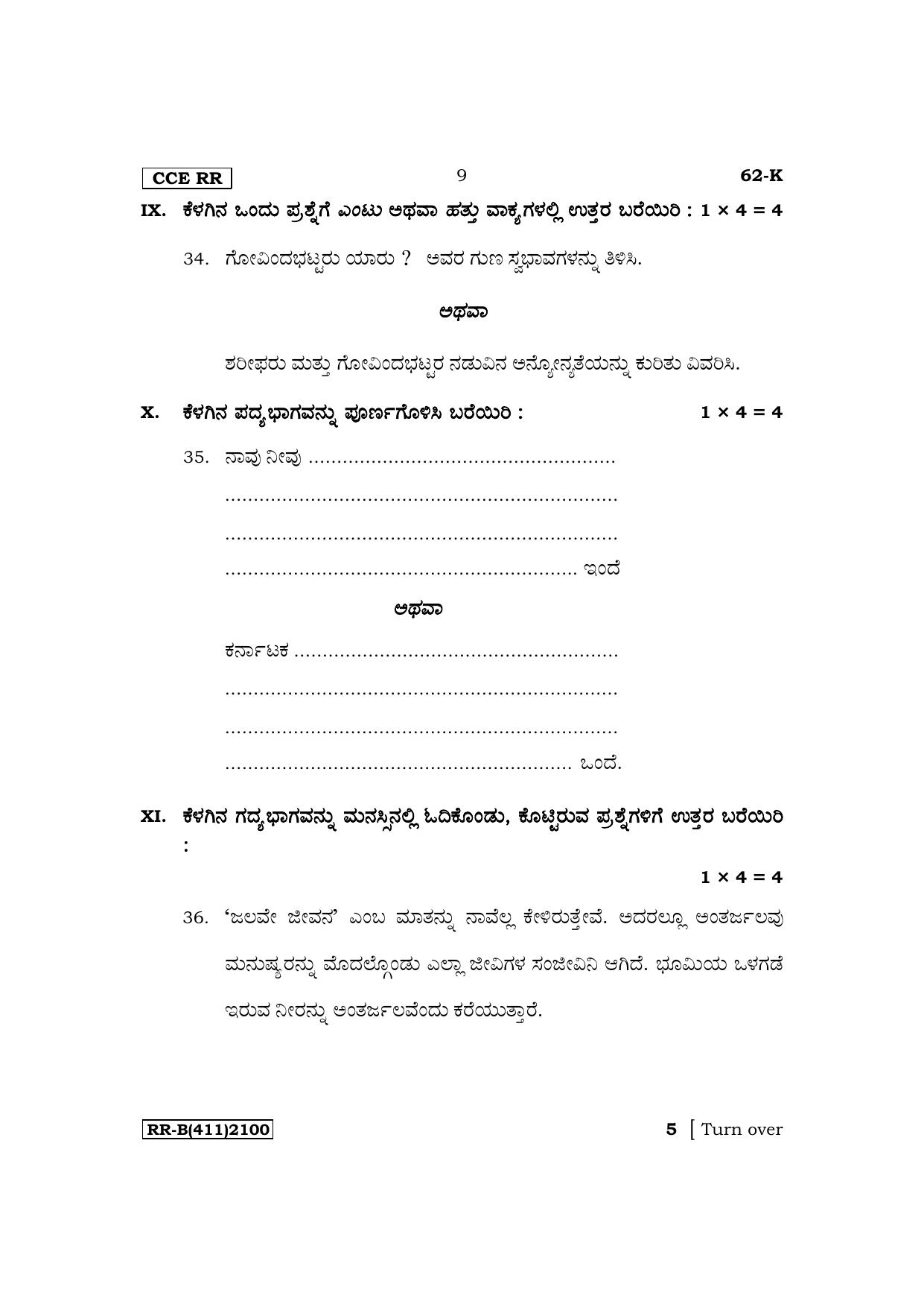 Karnataka SSLC Third Language Kannada Supplementary Exam Question Paper 2023 (B Version) - Page 9