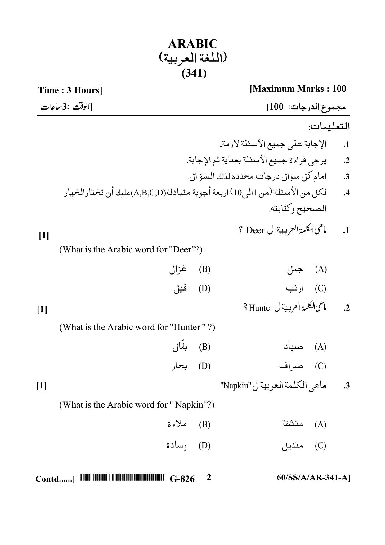 NIOS Jan-Feb 2021 Class 12 Arabic Question Paper - Page 2