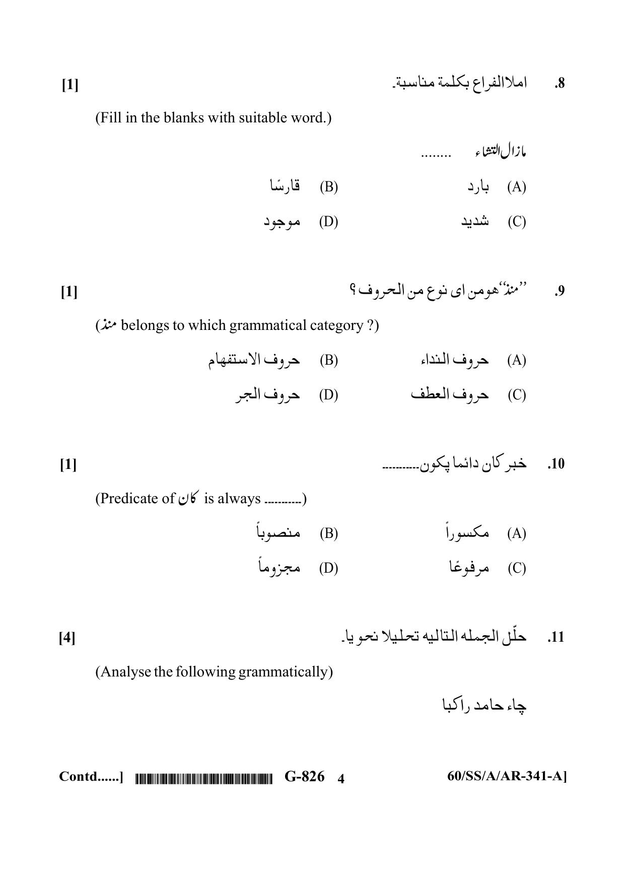 NIOS Jan-Feb 2021 Class 12 Arabic Question Paper - Page 4