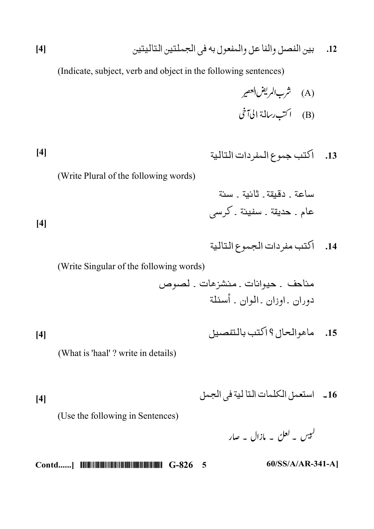 NIOS Jan-Feb 2021 Class 12 Arabic Question Paper - Page 5
