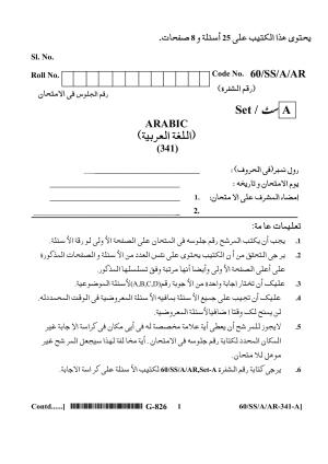 NIOS Jan-Feb 2021 Class 12 Arabic Question Paper