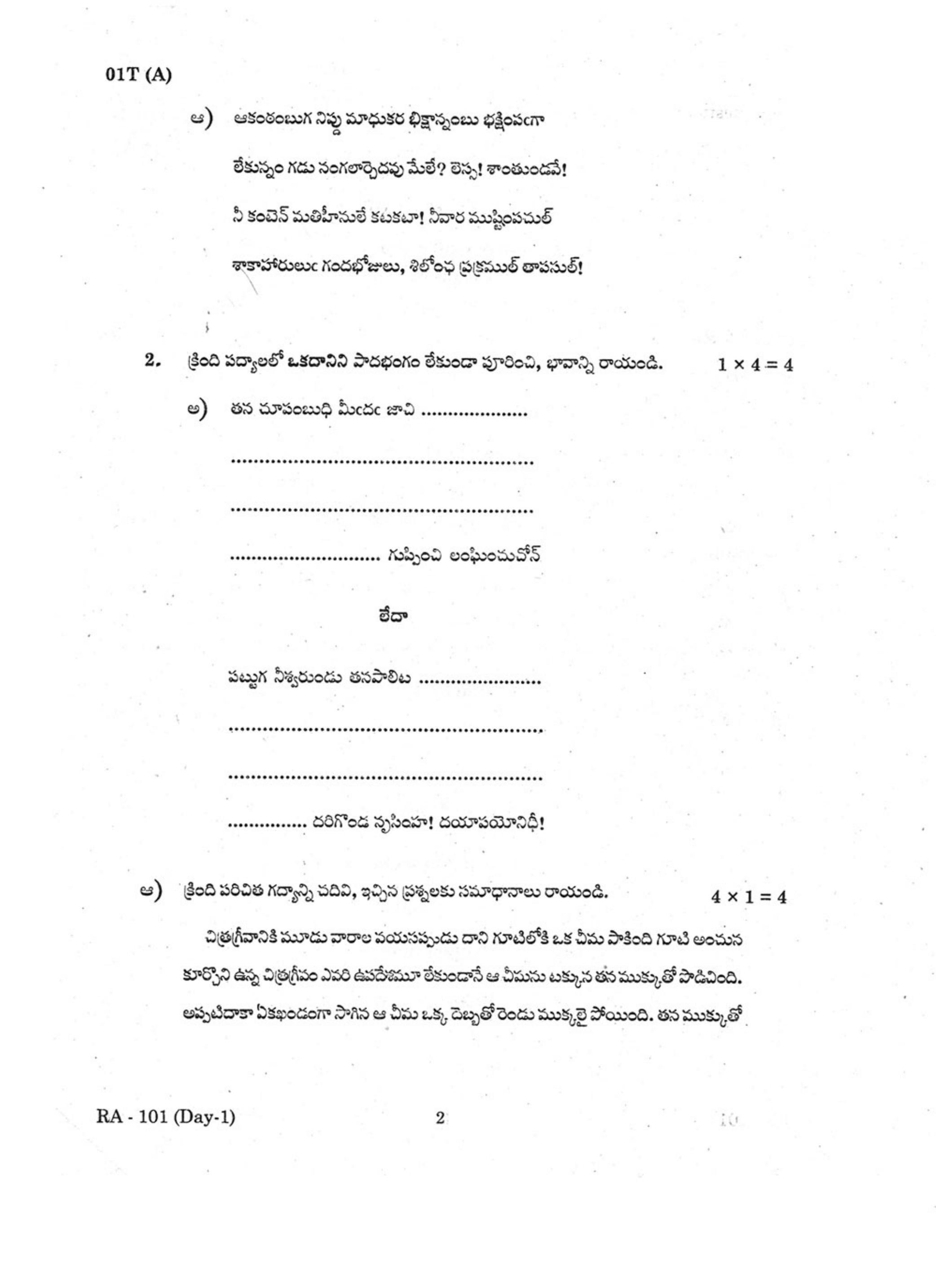 AP Class 10 Telugu (Paper I) 2017 Question Paper - Page 2