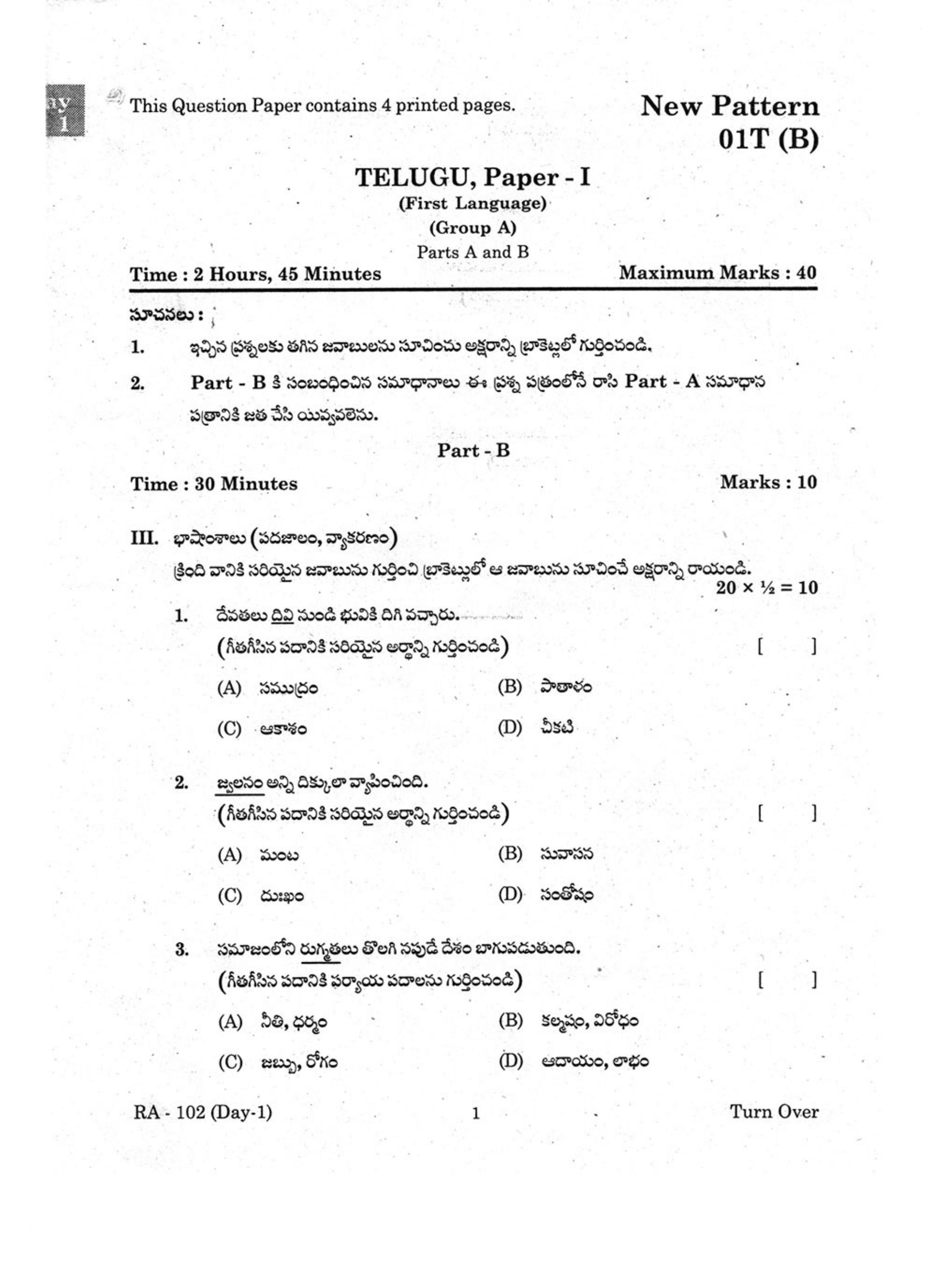 AP Class 10 Telugu (Paper I) 2017 Question Paper - Page 5
