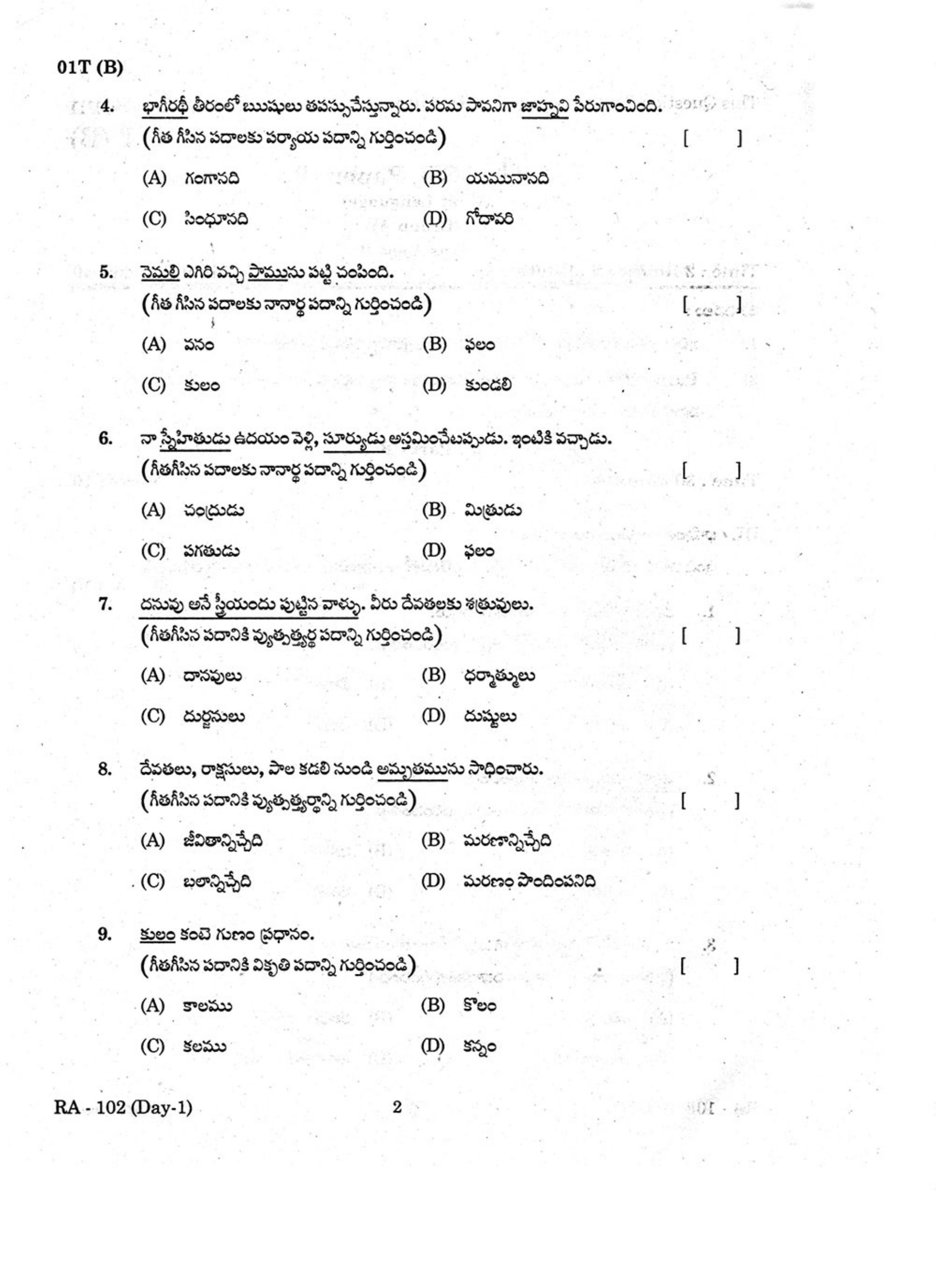 AP Class 10 Telugu (Paper I) 2017 Question Paper - Page 6