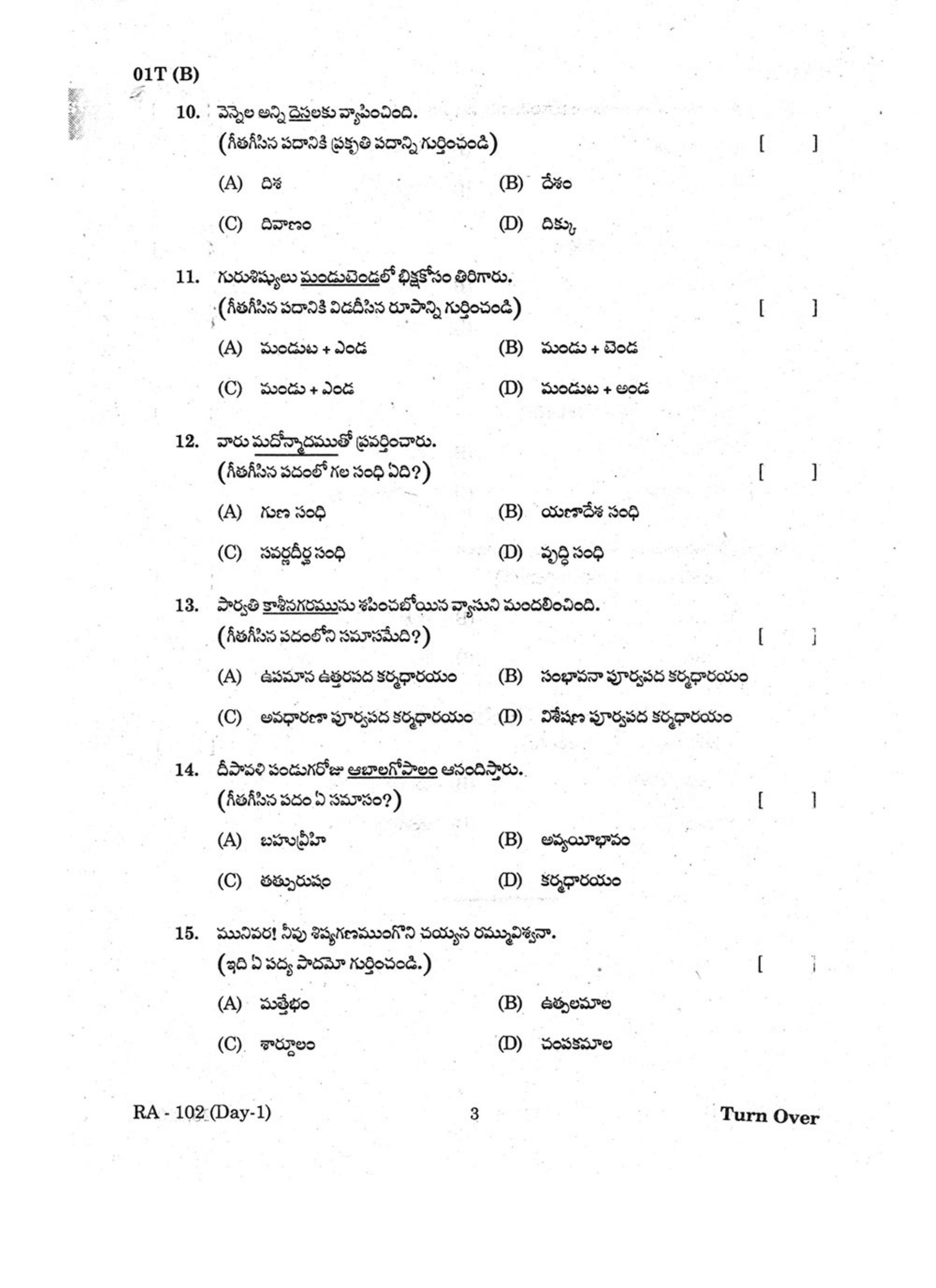 AP Class 10 Telugu (Paper I) 2017 Question Paper - Page 7