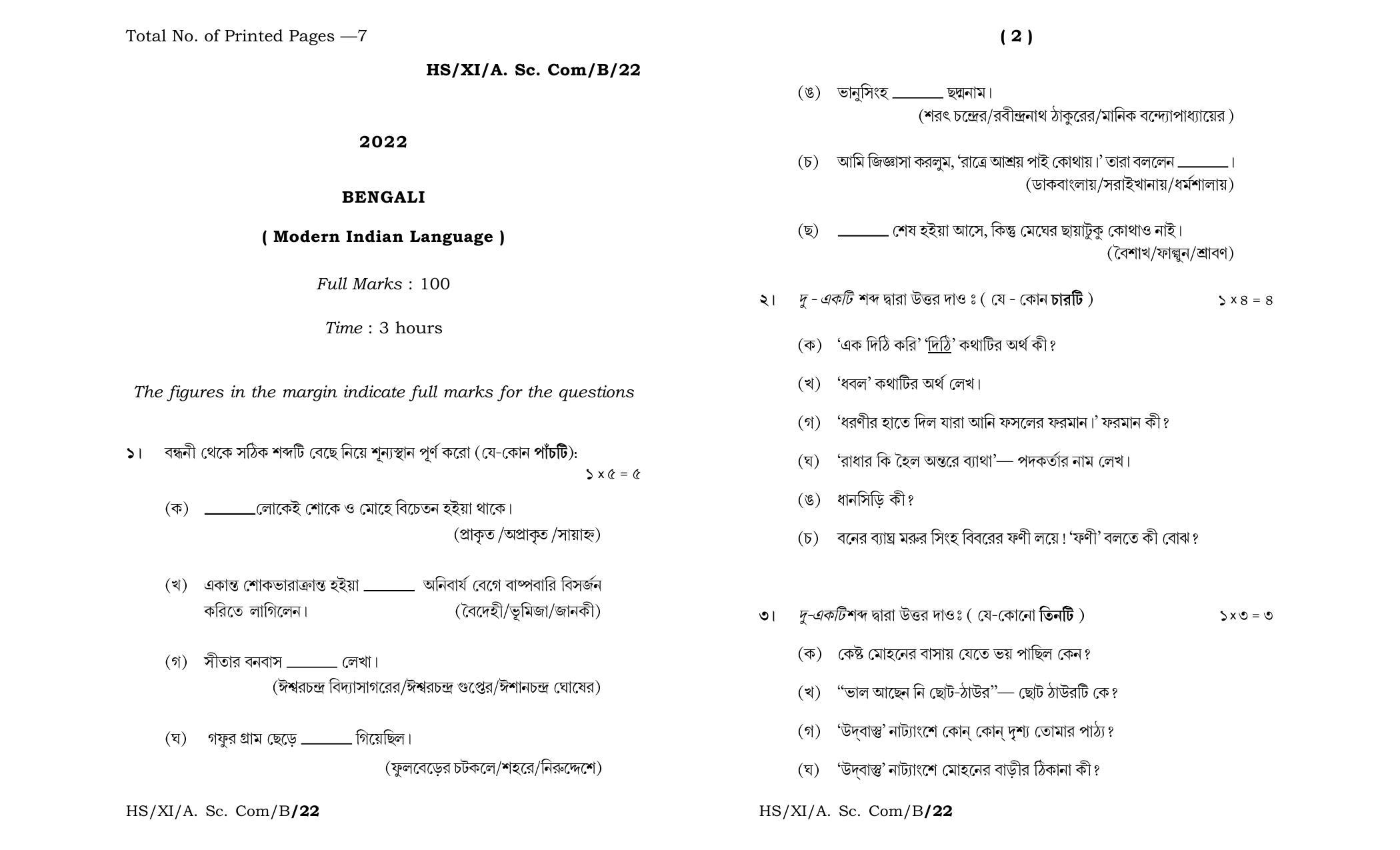 Meghalaya Board (MBOSE) Class 11 Bengali MIL (theory) 2022 Question Paper - Page 1
