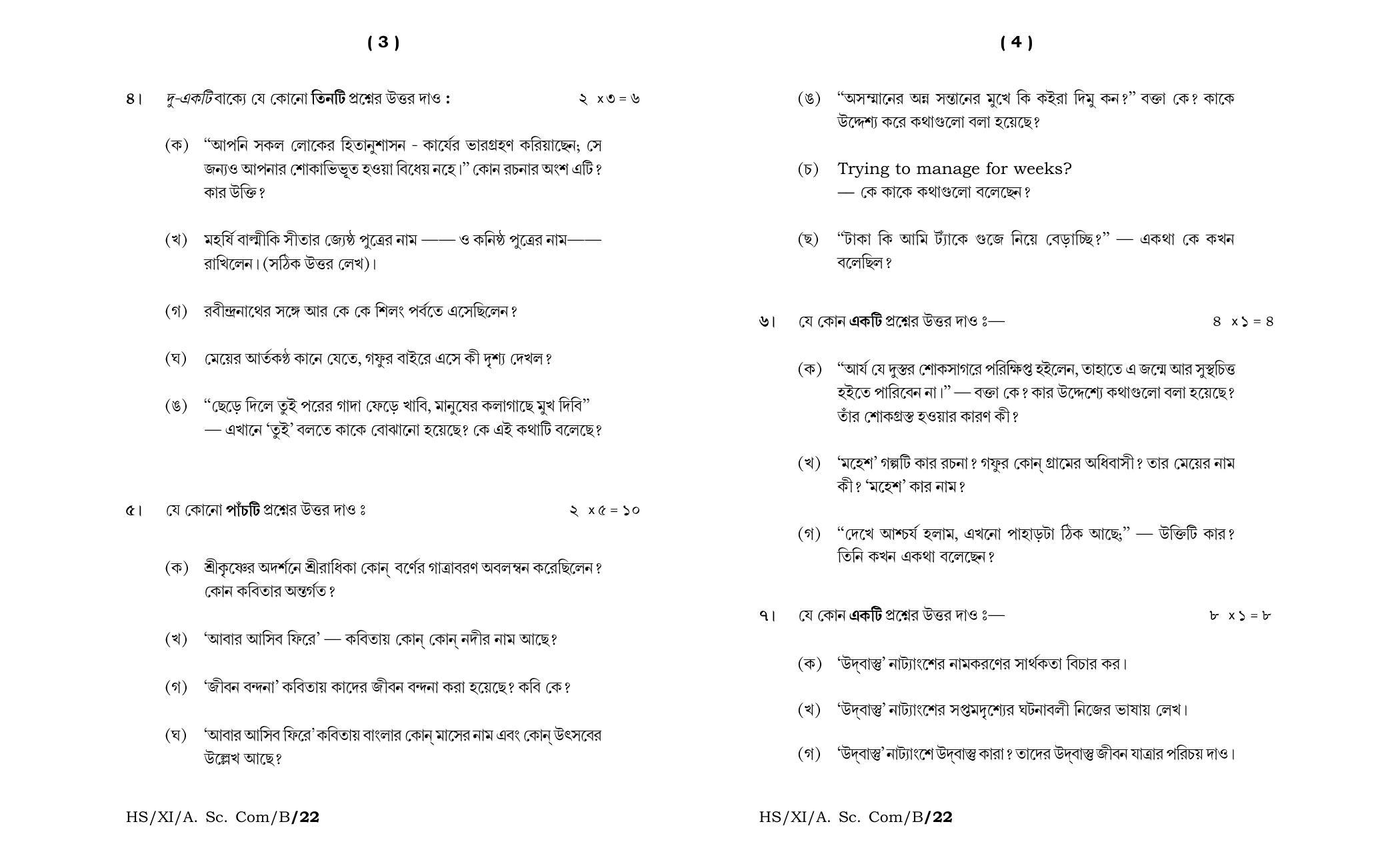 Meghalaya Board (MBOSE) Class 11 Bengali MIL (theory) 2022 Question Paper - Page 2