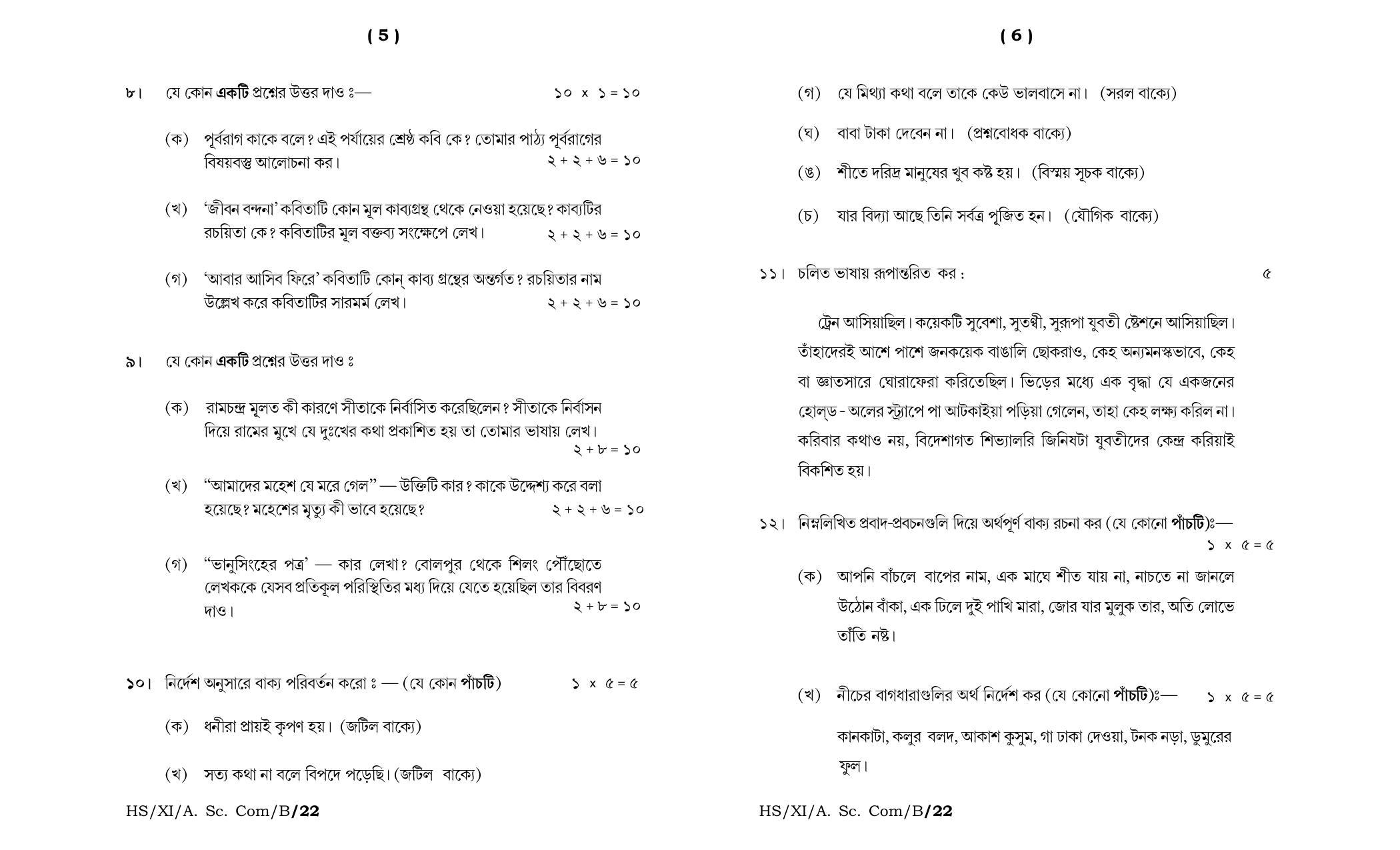 Meghalaya Board (MBOSE) Class 11 Bengali MIL (theory) 2022 Question Paper - Page 3