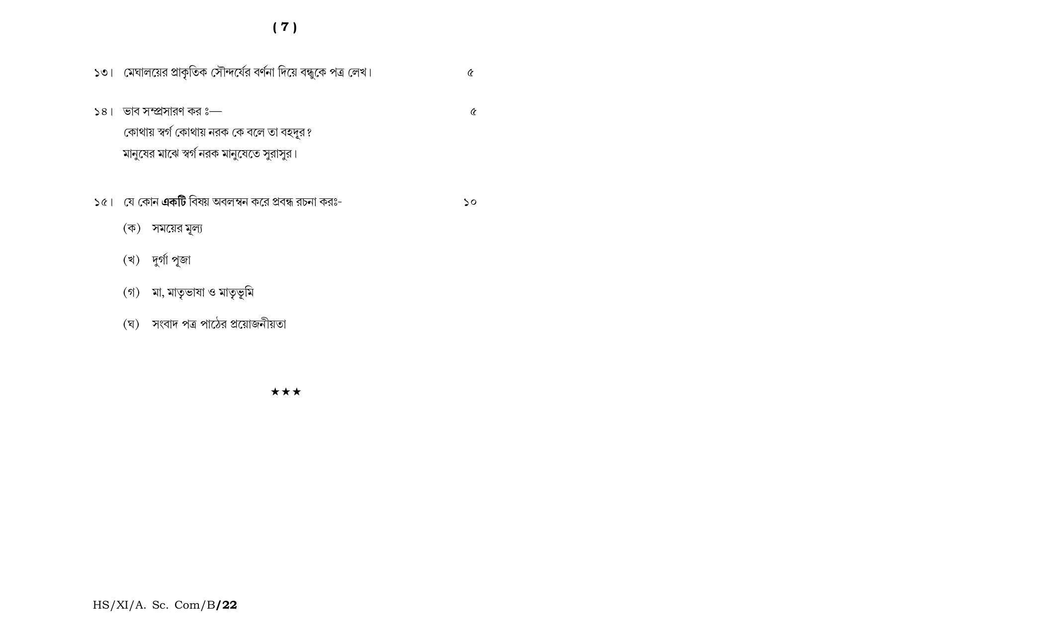 Meghalaya Board (MBOSE) Class 11 Bengali MIL (theory) 2022 Question Paper - Page 4