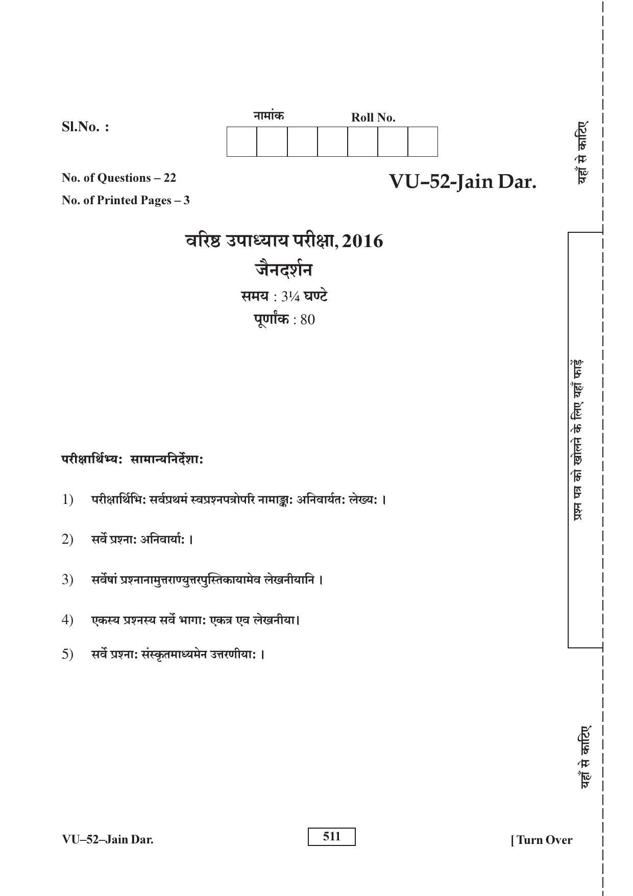 RBSE Jain Darshan 2016 Varishtha Upadhyay Question Paper - Page 1