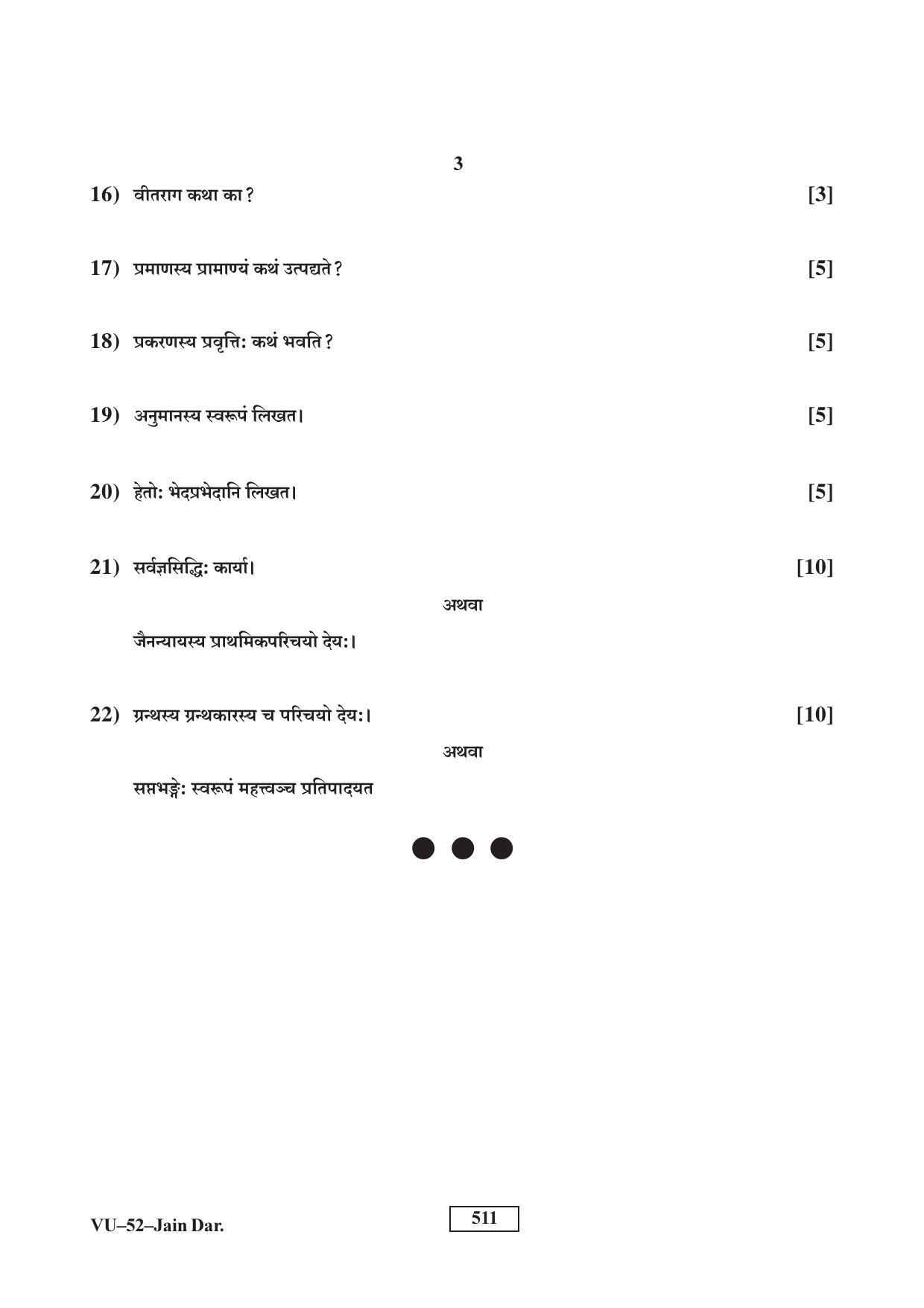 RBSE Jain Darshan 2016 Varishtha Upadhyay Question Paper - Page 3