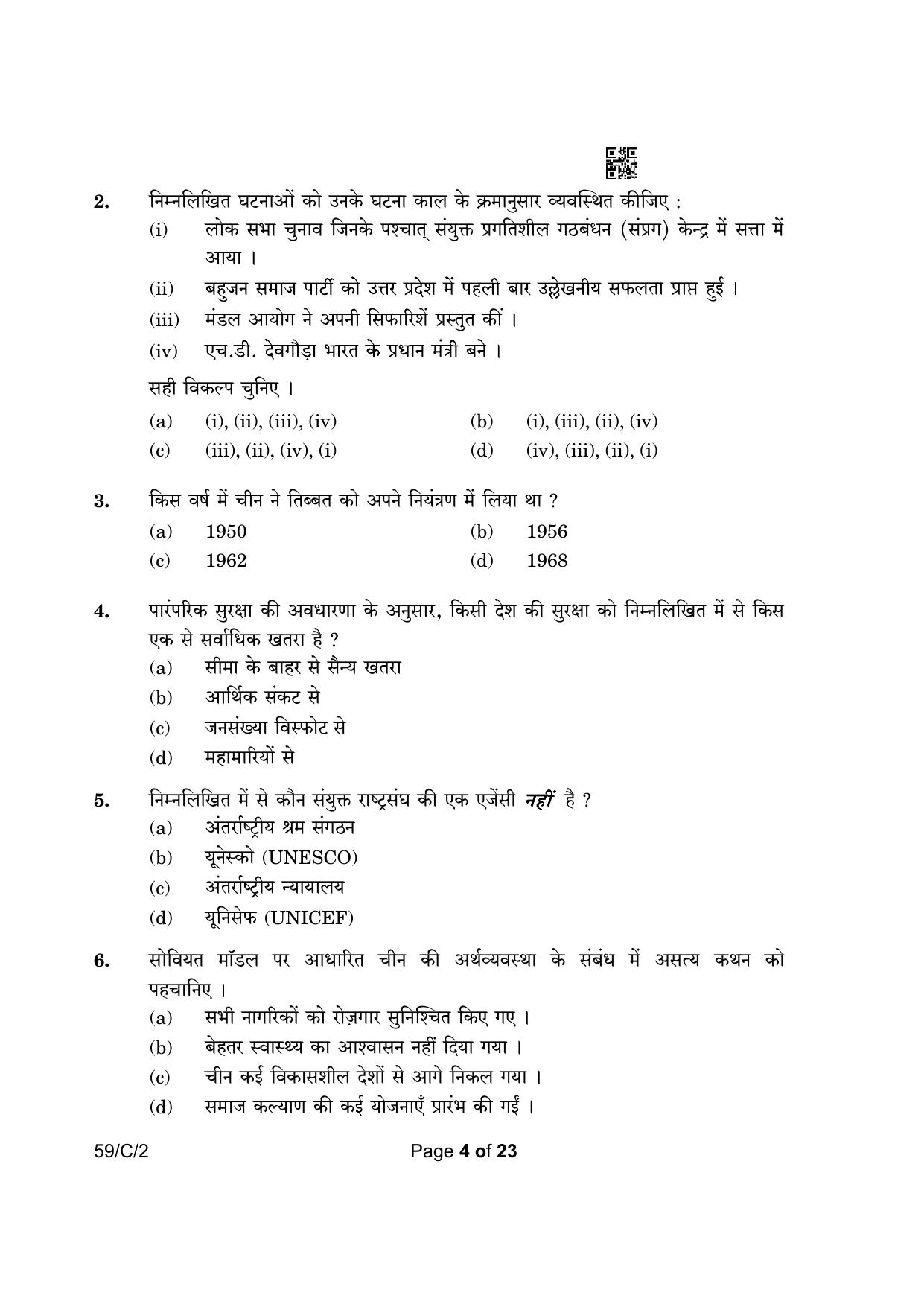 CBSE Class 12 59-2 Political Science 2023 (Compartment) Question Paper - Page 4