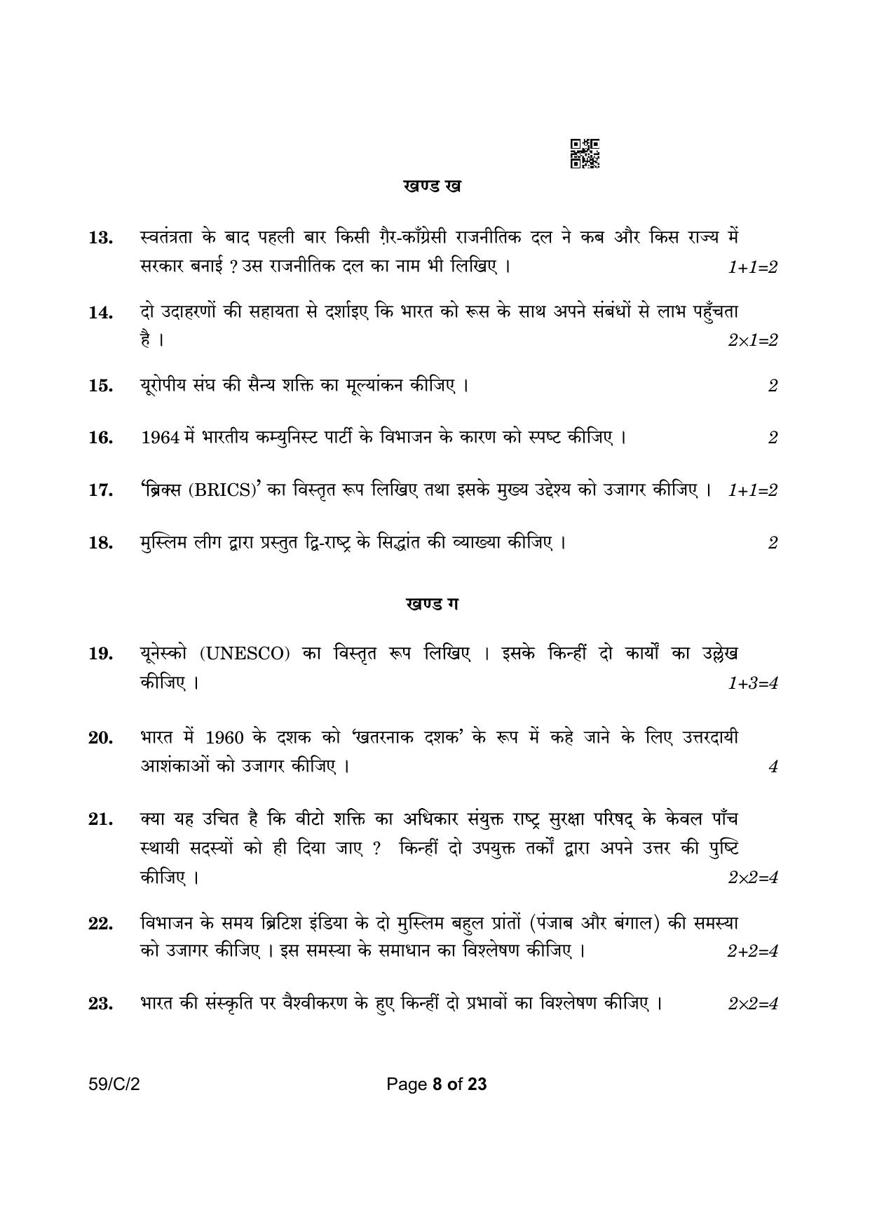 CBSE Class 12 59-2 Political Science 2023 (Compartment) Question Paper - Page 8