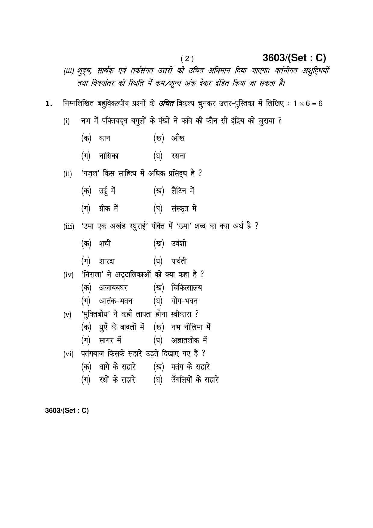 Haryana Board HBSE Class 12 Hindi (Core) -C 2018 Question Paper - Page 2
