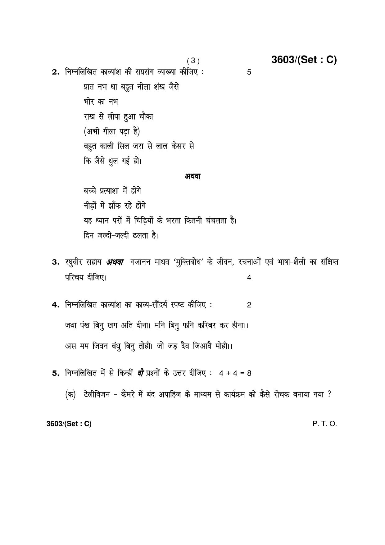 Haryana Board HBSE Class 12 Hindi (Core) -C 2018 Question Paper - Page 3