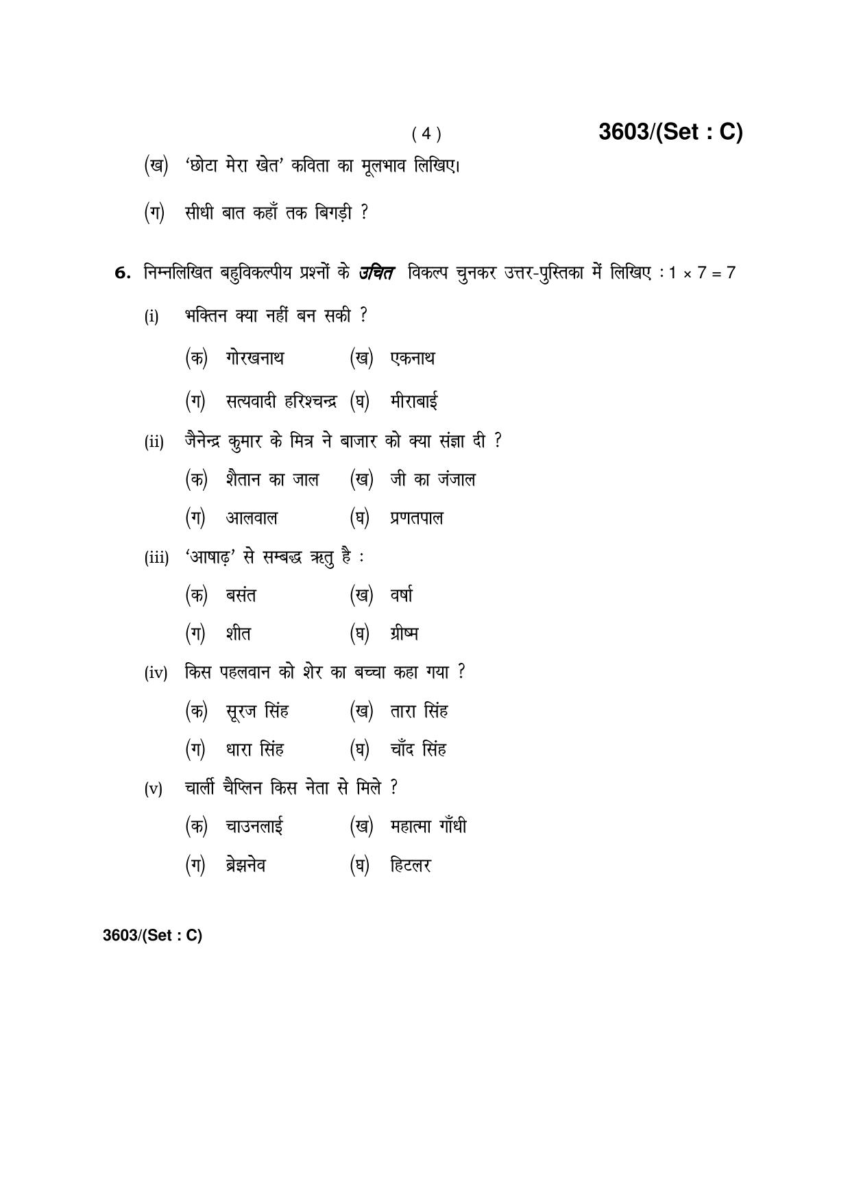 Haryana Board HBSE Class 12 Hindi (Core) -C 2018 Question Paper - Page 4