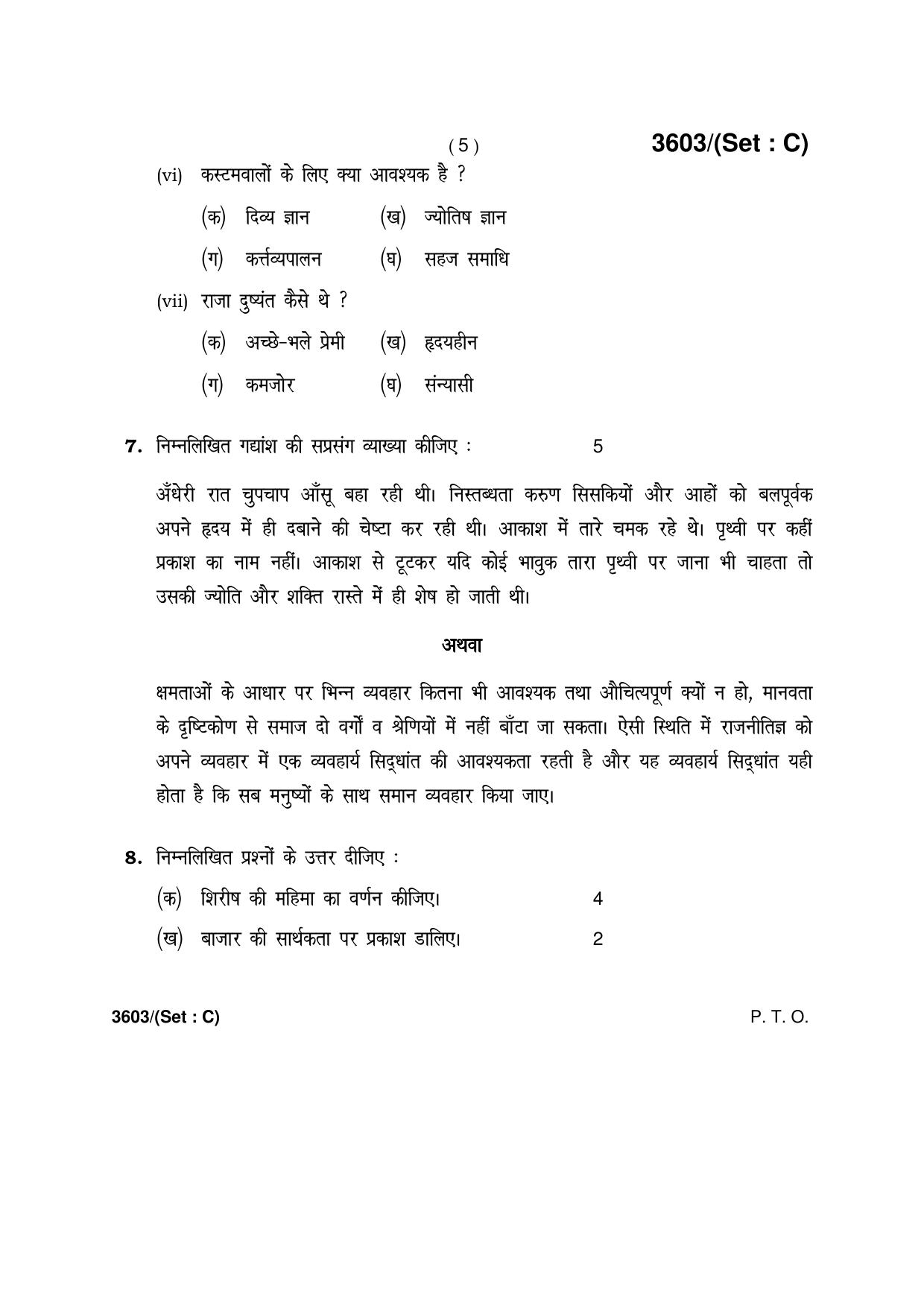 Haryana Board HBSE Class 12 Hindi (Core) -C 2018 Question Paper - Page 5