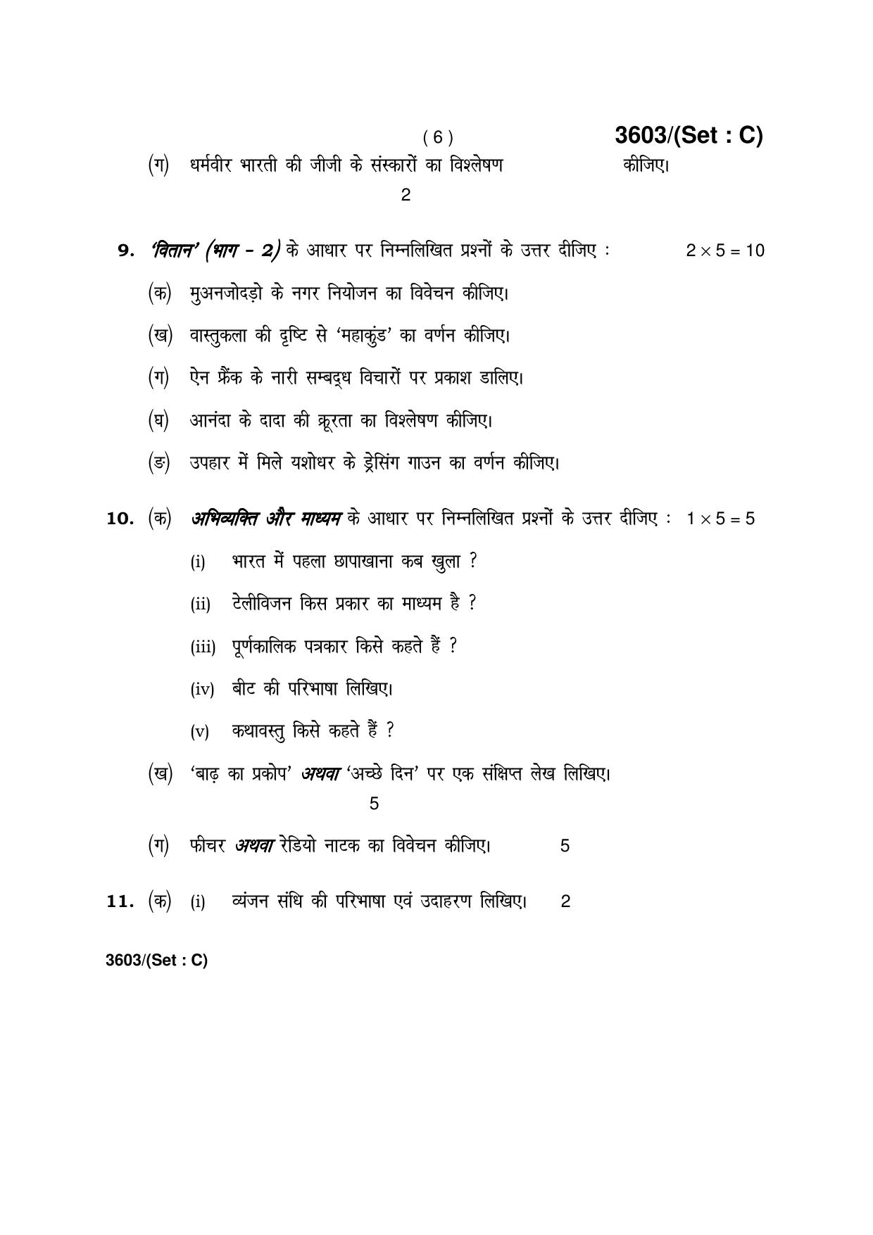 Haryana Board HBSE Class 12 Hindi (Core) -C 2018 Question Paper - Page 6