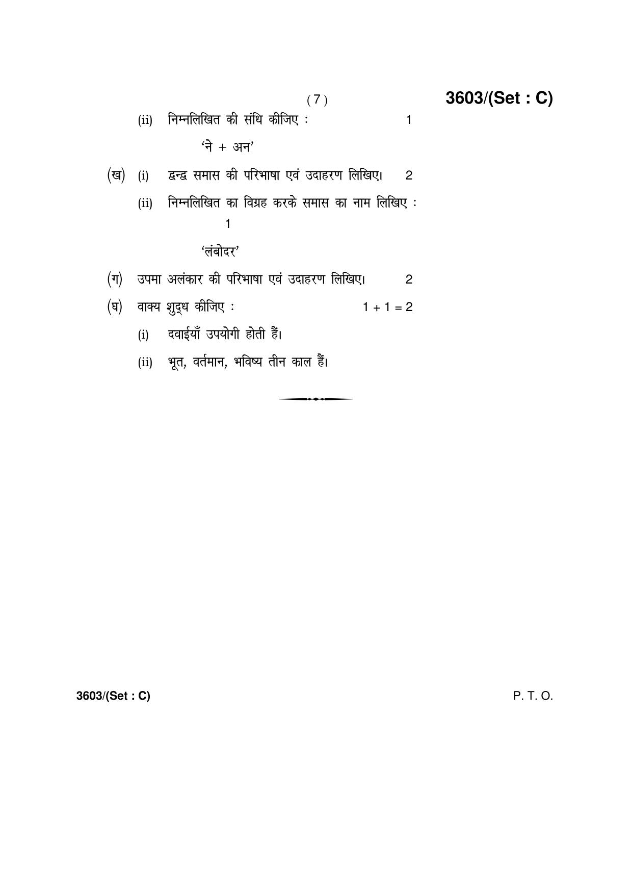 Haryana Board HBSE Class 12 Hindi (Core) -C 2018 Question Paper - Page 7