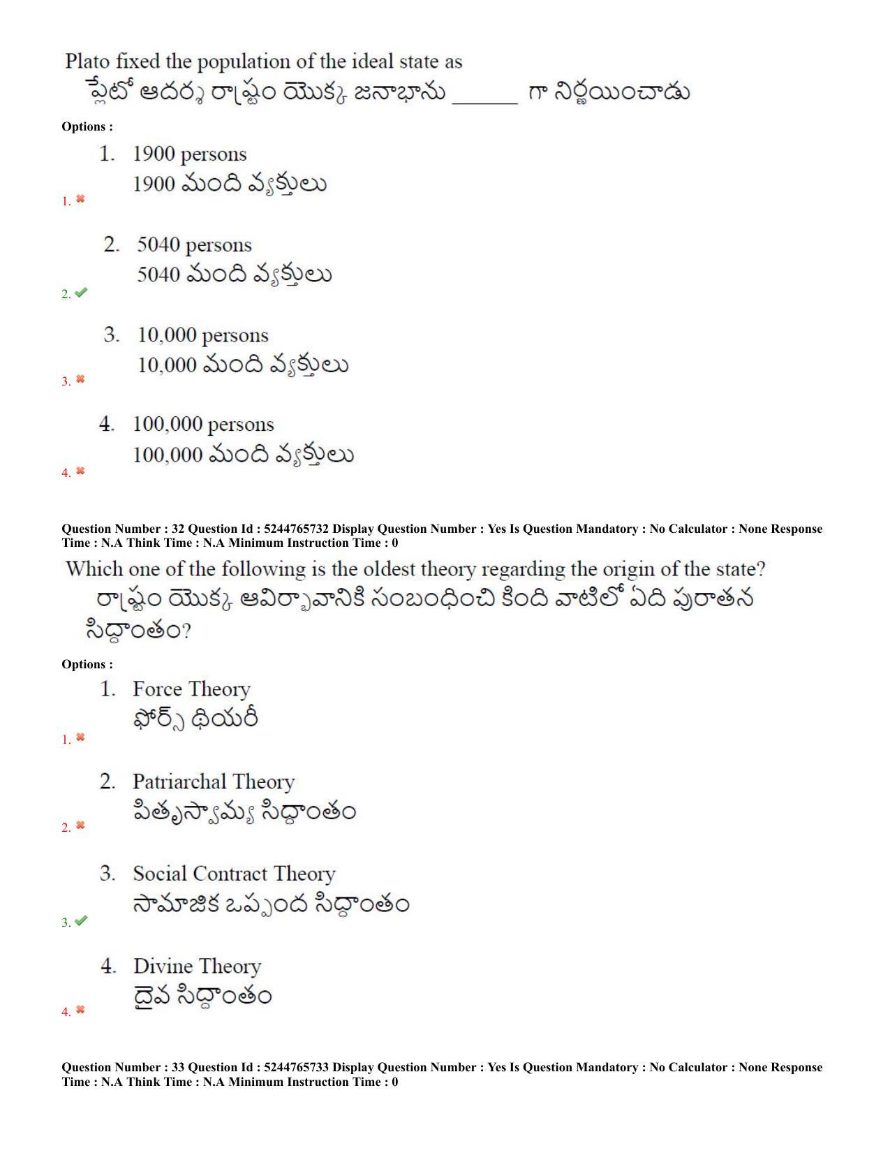 AP PGCET 2022 Political Science Question Paper with Answer Key - Page 17