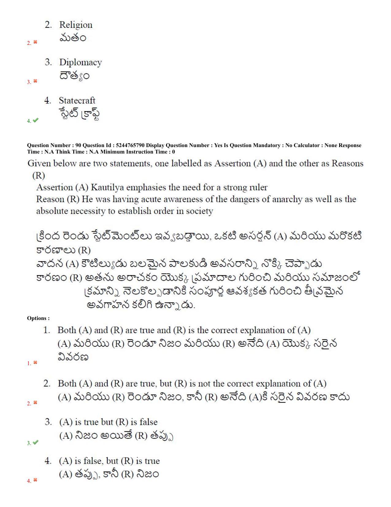 AP PGCET 2022 Political Science Question Paper with Answer Key - Page 47
