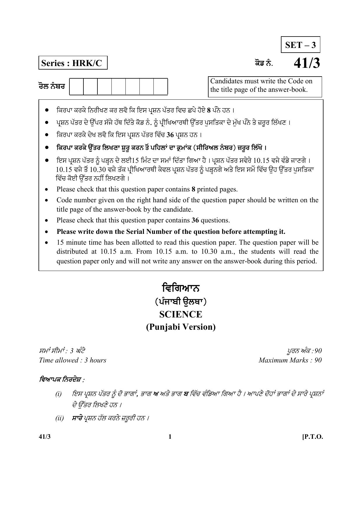 CBSE Class 10 41-3 (Science) Punjabi 2017-comptt Question Paper - Page 1