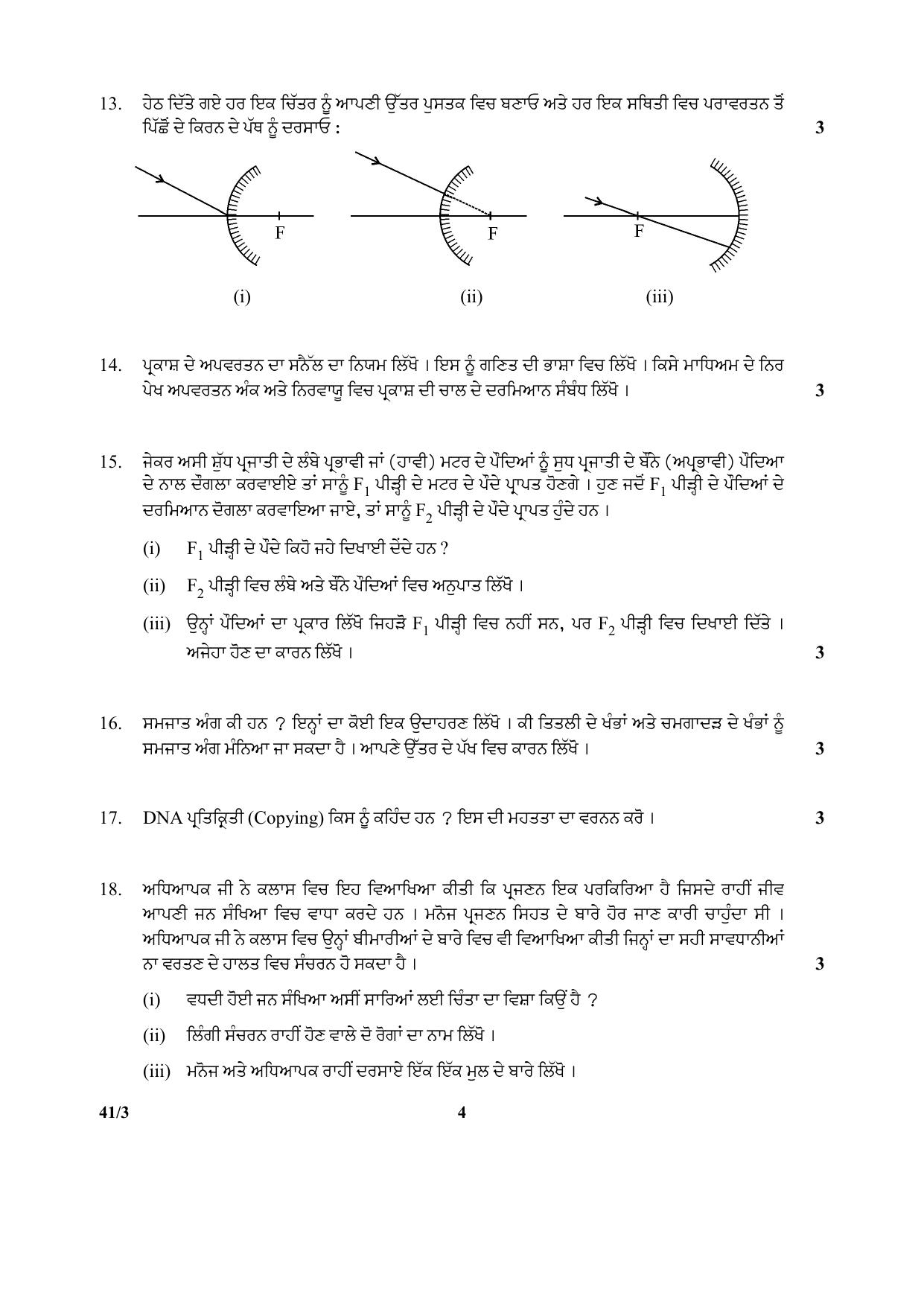 CBSE Class 10 41-3 (Science) Punjabi 2017-comptt Question Paper - Page 4