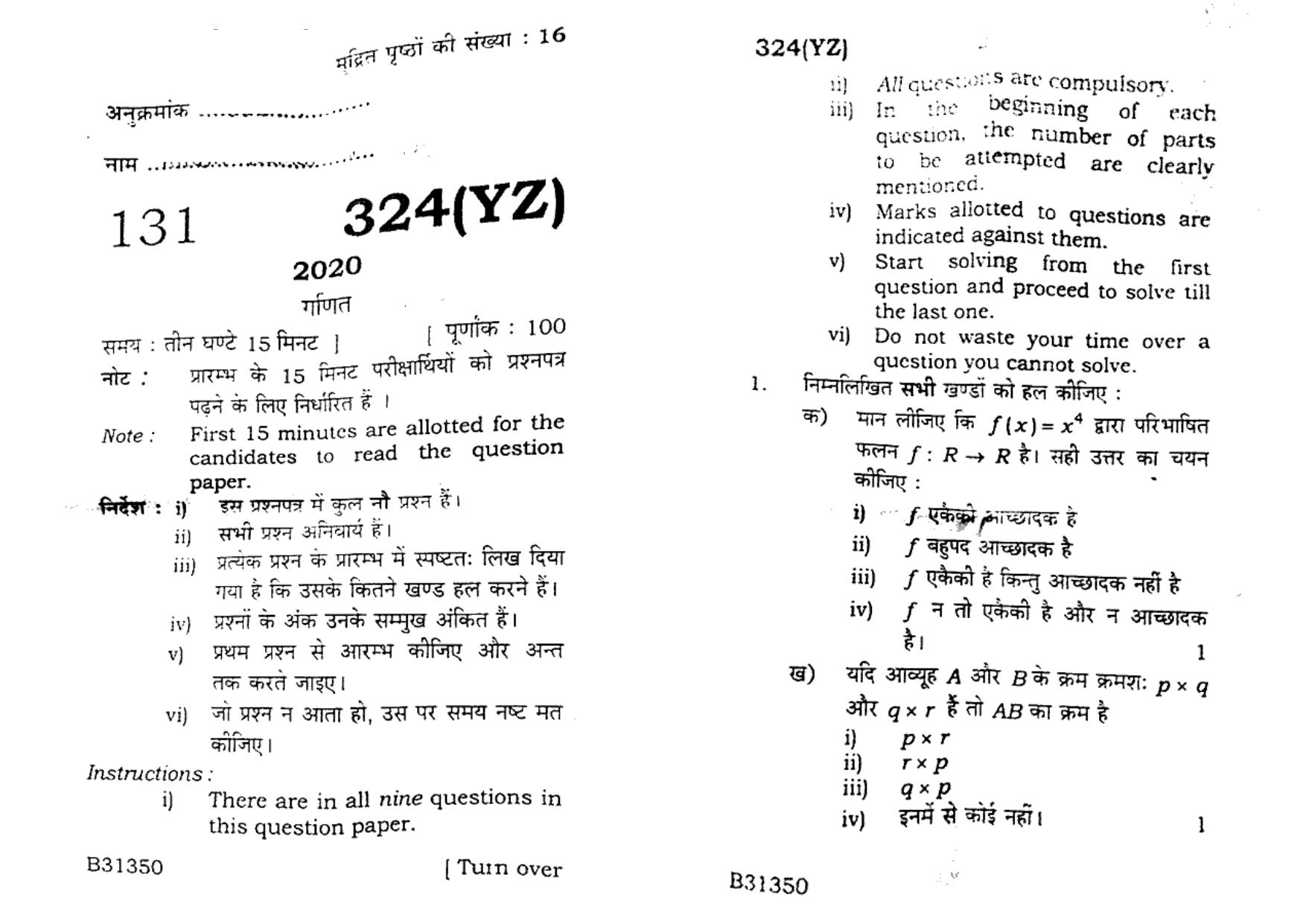 UP Board Previous Year Question Paper Class 12 Ganit – (324 YZ) – 2020 - Page 1