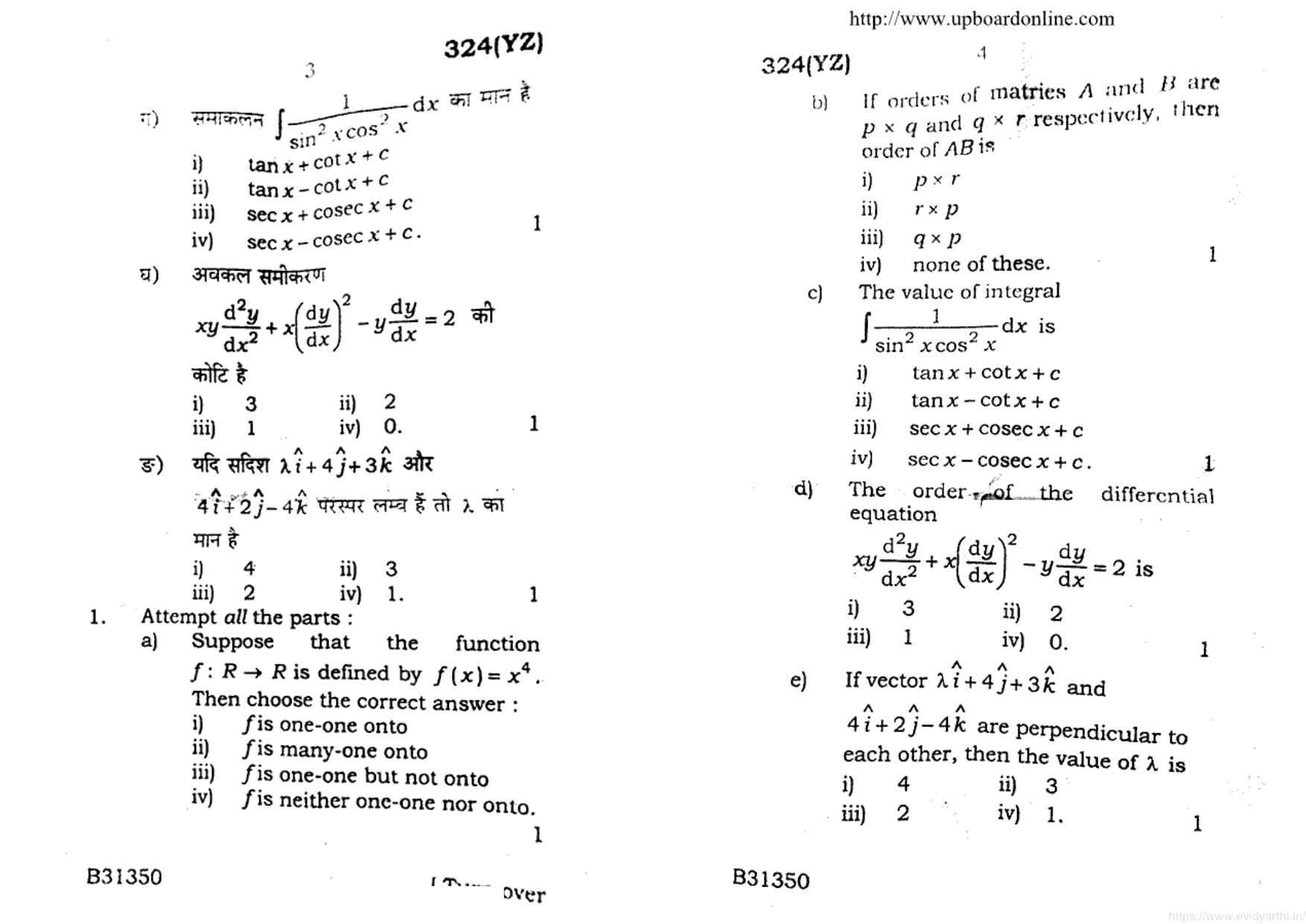 UP Board Previous Year Question Paper Class 12 Ganit – (324 YZ) – 2020 - Page 2