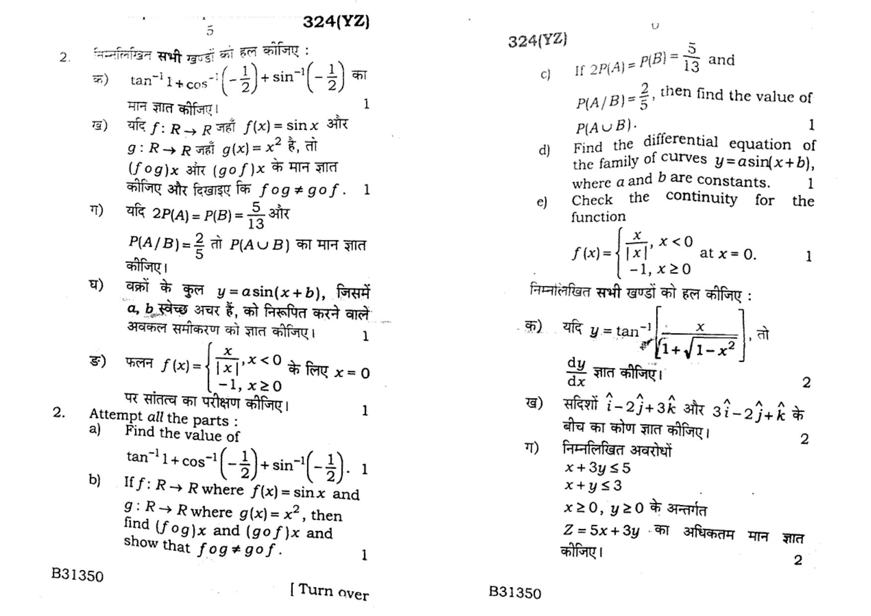 UP Board Previous Year Question Paper Class 12 Ganit – (324 YZ) – 2020 - Page 3