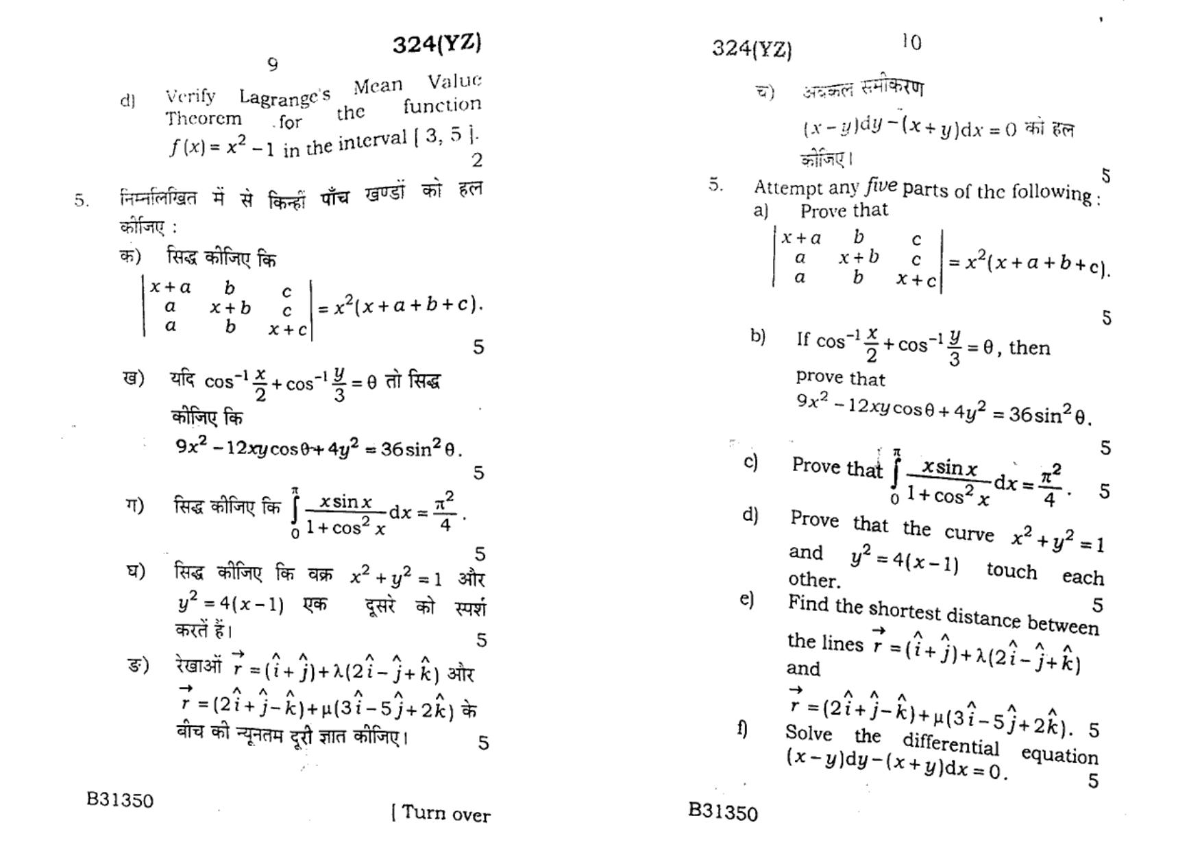 UP Board Previous Year Question Paper Class 12 Ganit – (324 YZ) – 2020 - Page 5
