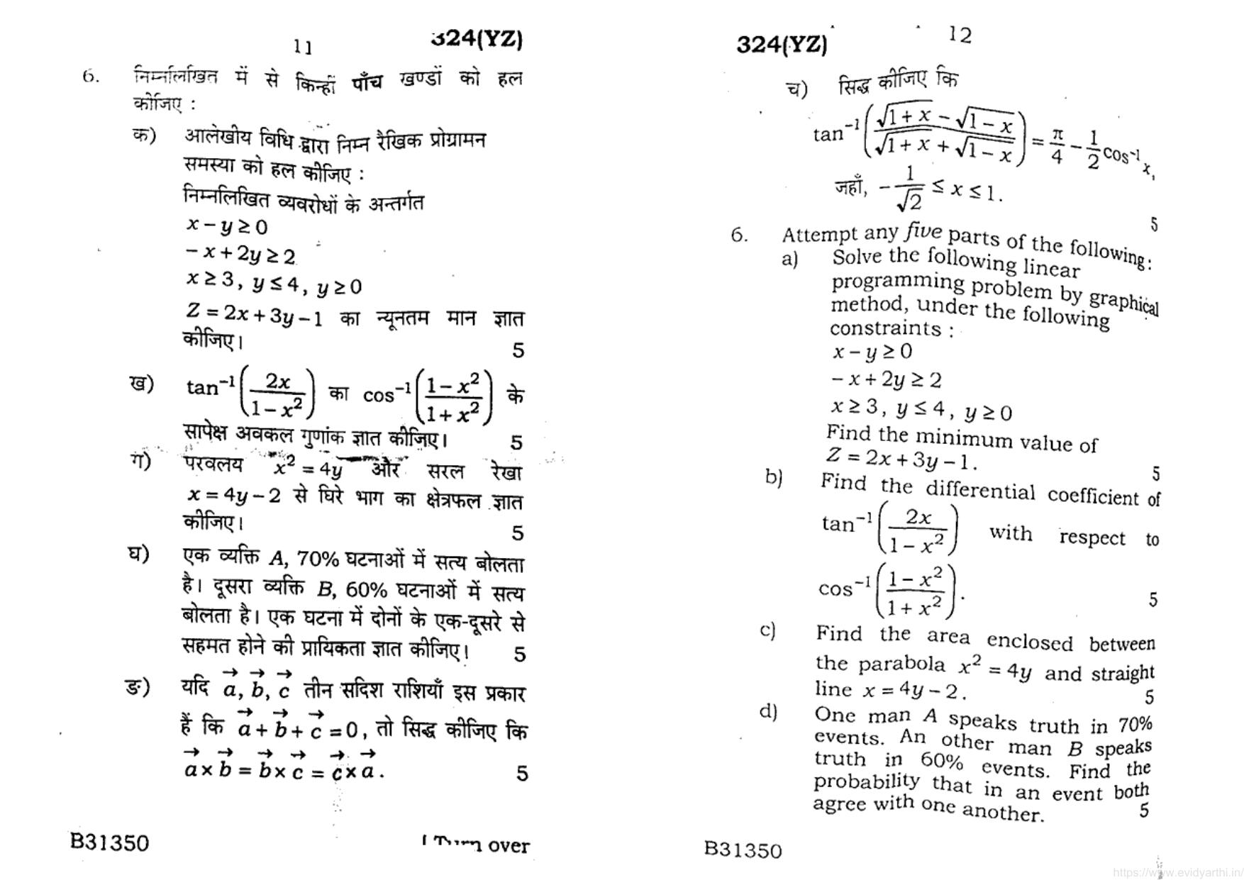 UP Board Previous Year Question Paper Class 12 Ganit – (324 YZ) – 2020 - Page 6