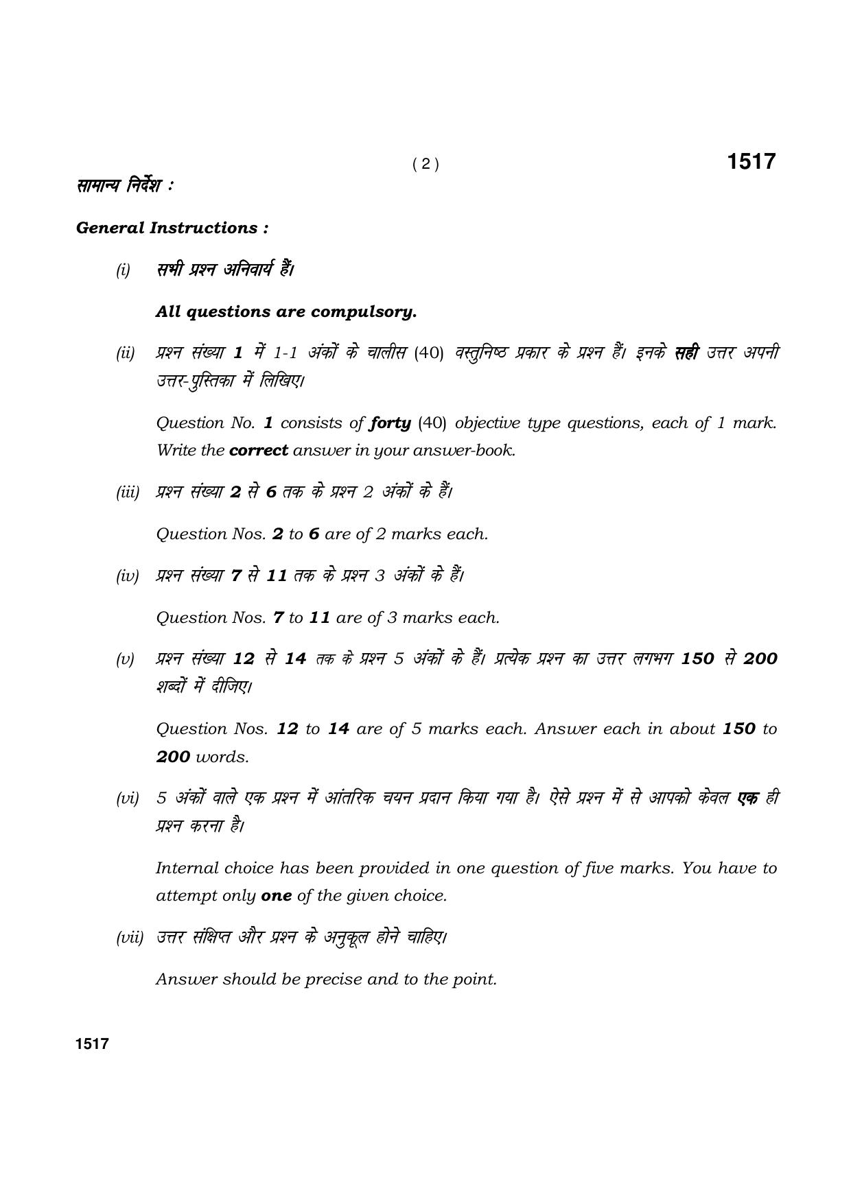 Haryana Board HBSE Class 11 Sociology 2021 Question Paper - Page 2