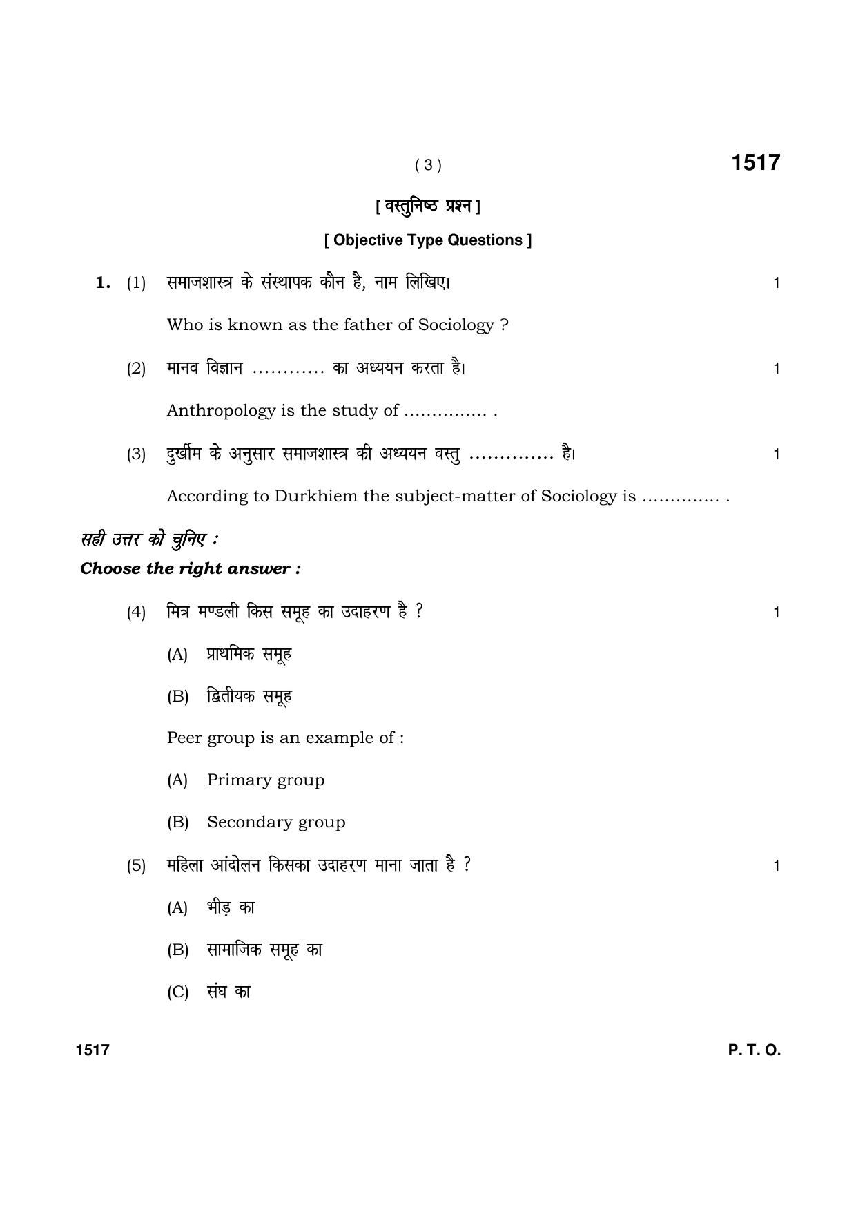 Haryana Board HBSE Class 11 Sociology 2021 Question Paper - Page 3