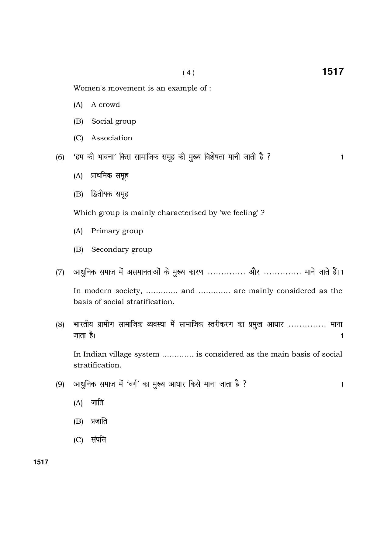 Haryana Board HBSE Class 11 Sociology 2021 Question Paper - Page 4