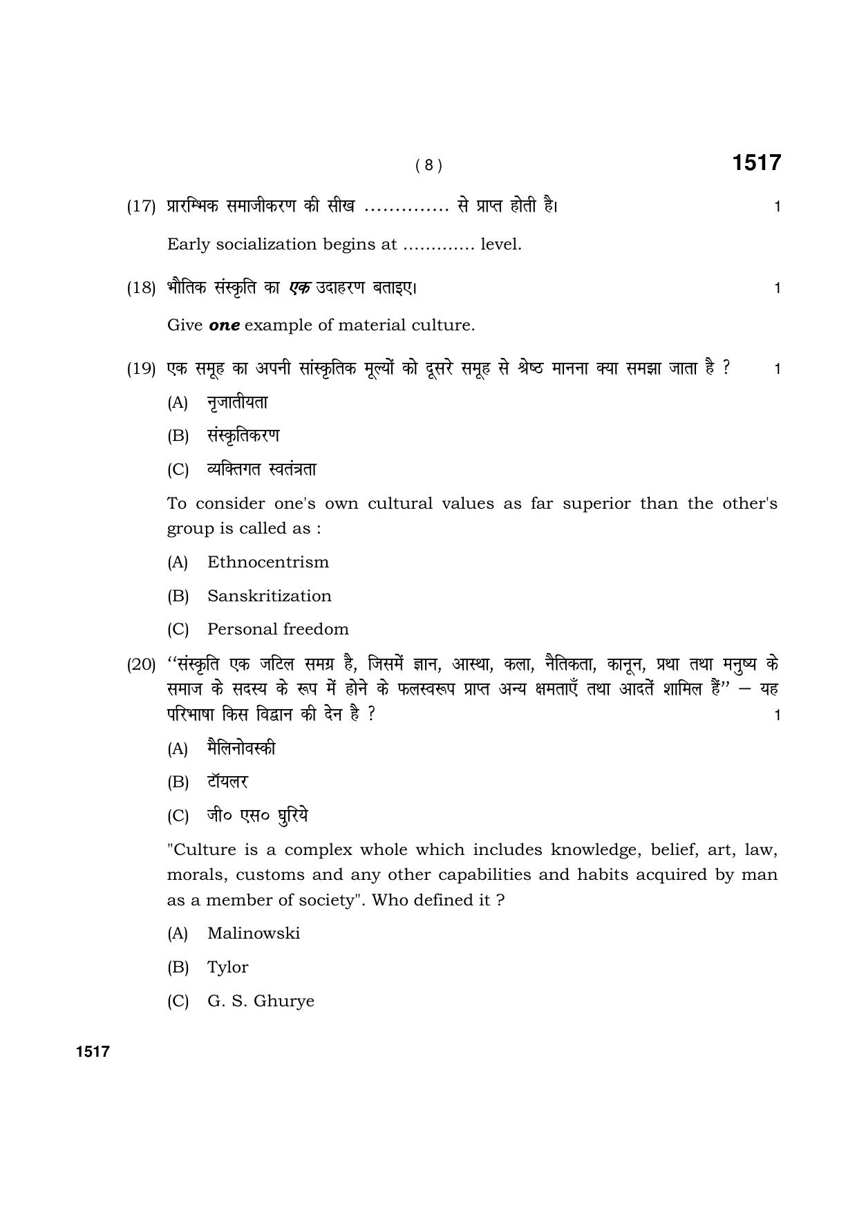 Haryana Board HBSE Class 11 Sociology 2021 Question Paper - Page 8