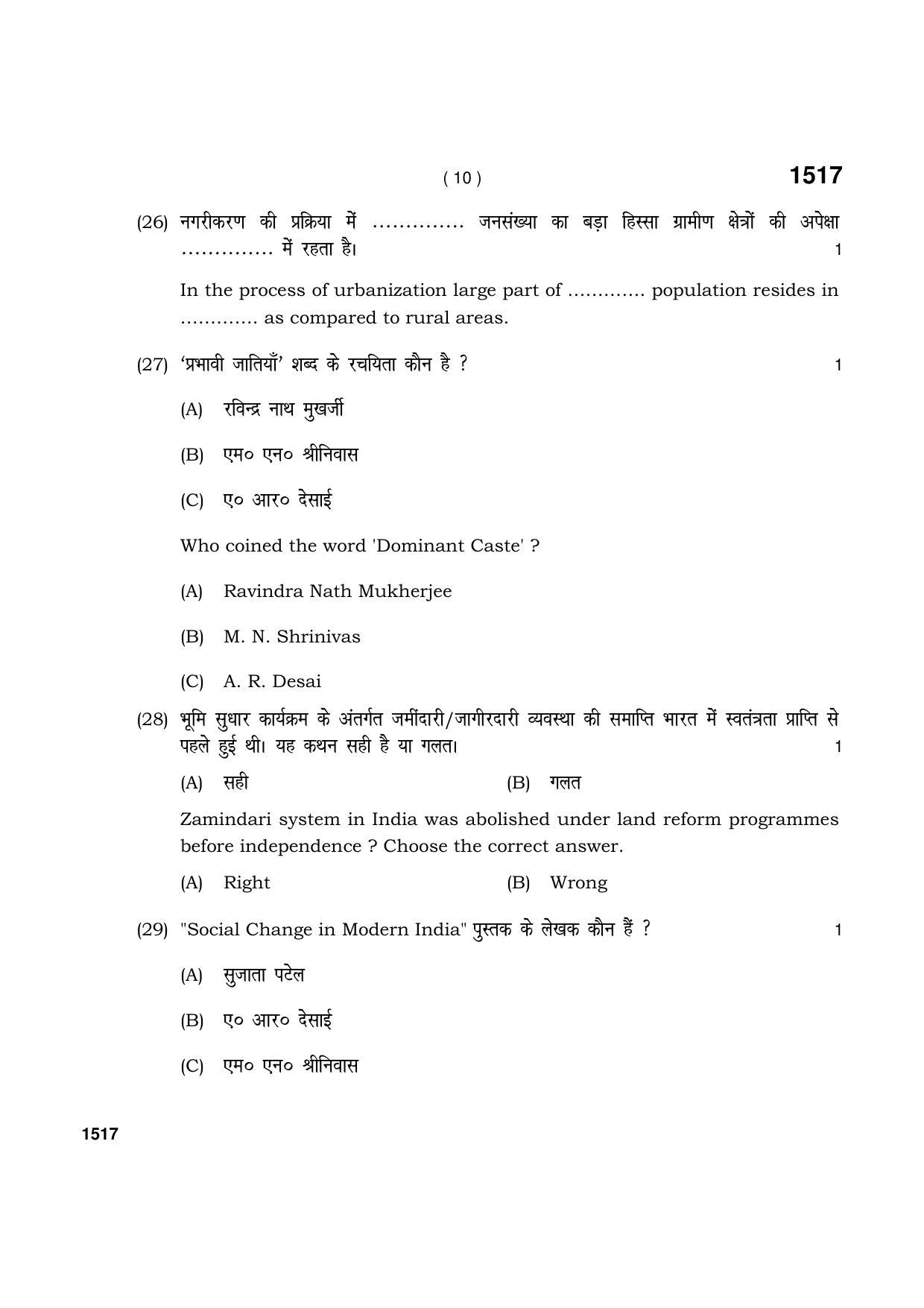 Haryana Board HBSE Class 11 Sociology 2021 Question Paper - Page 10