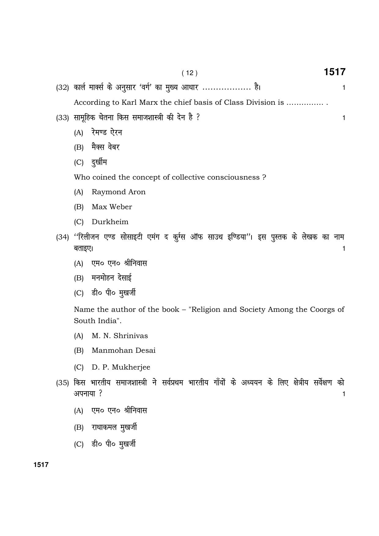 Haryana Board HBSE Class 11 Sociology 2021 Question Paper - Page 12