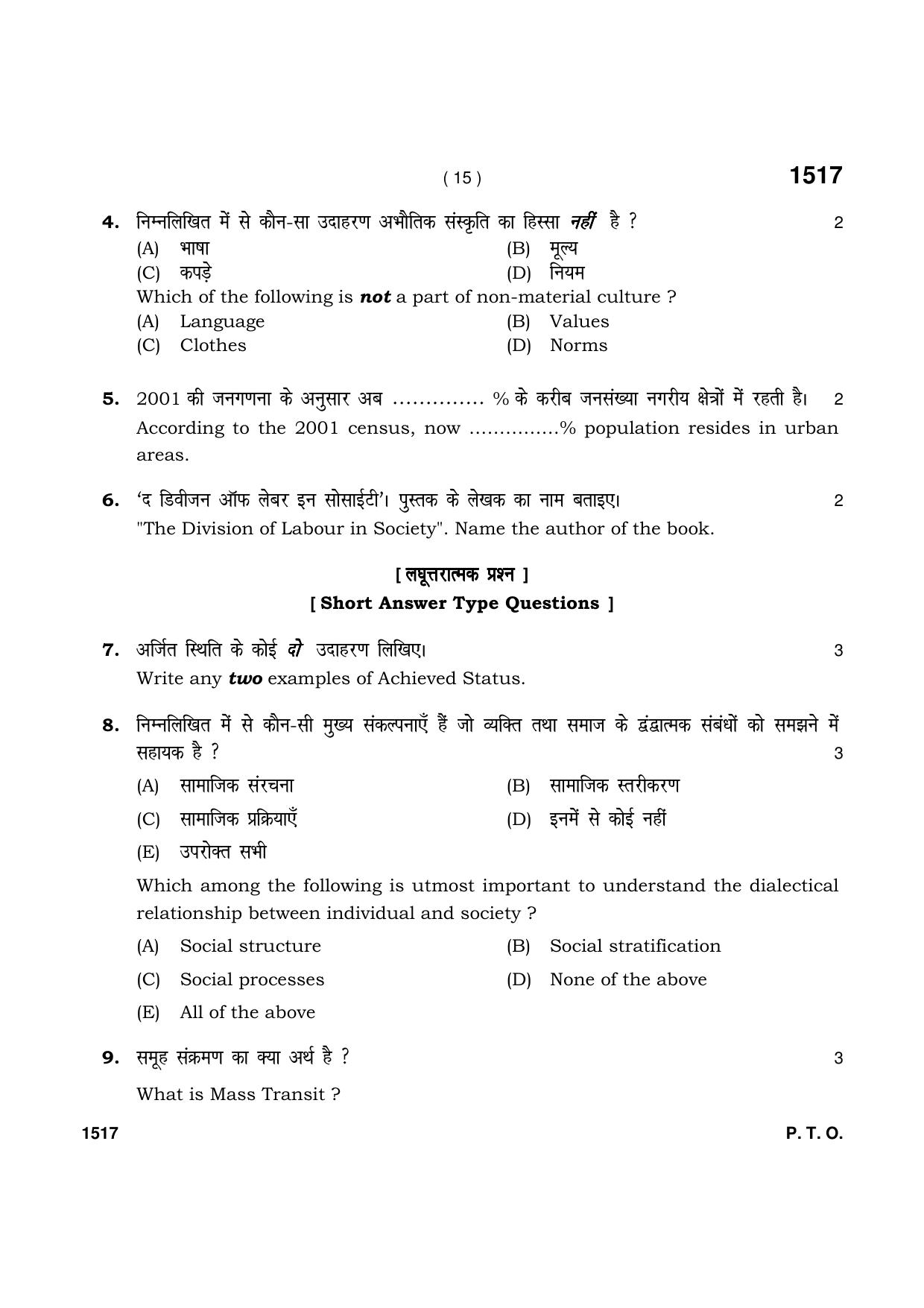 Haryana Board HBSE Class 11 Sociology 2021 Question Paper - Page 15