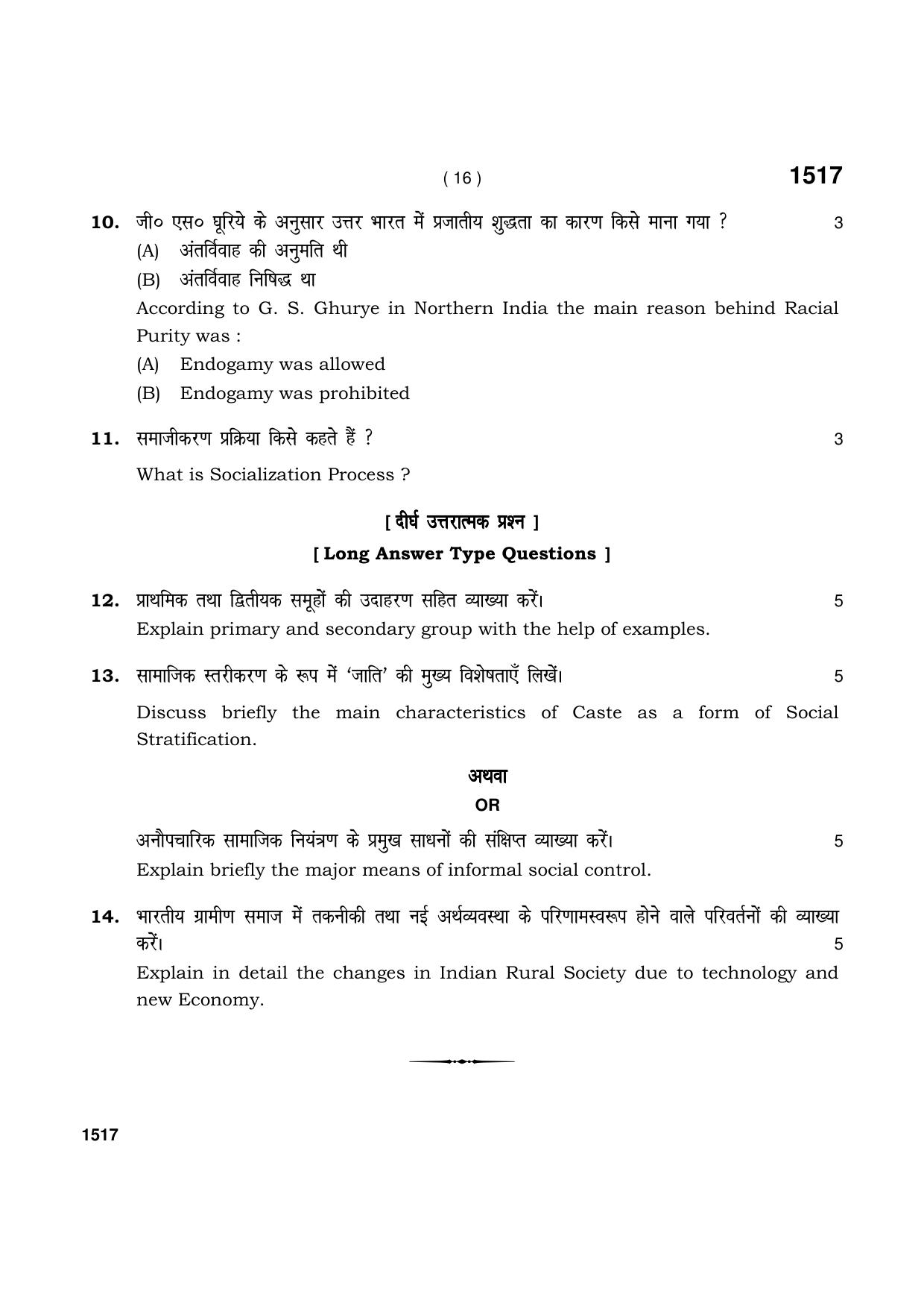 Haryana Board HBSE Class 11 Sociology 2021 Question Paper - Page 16