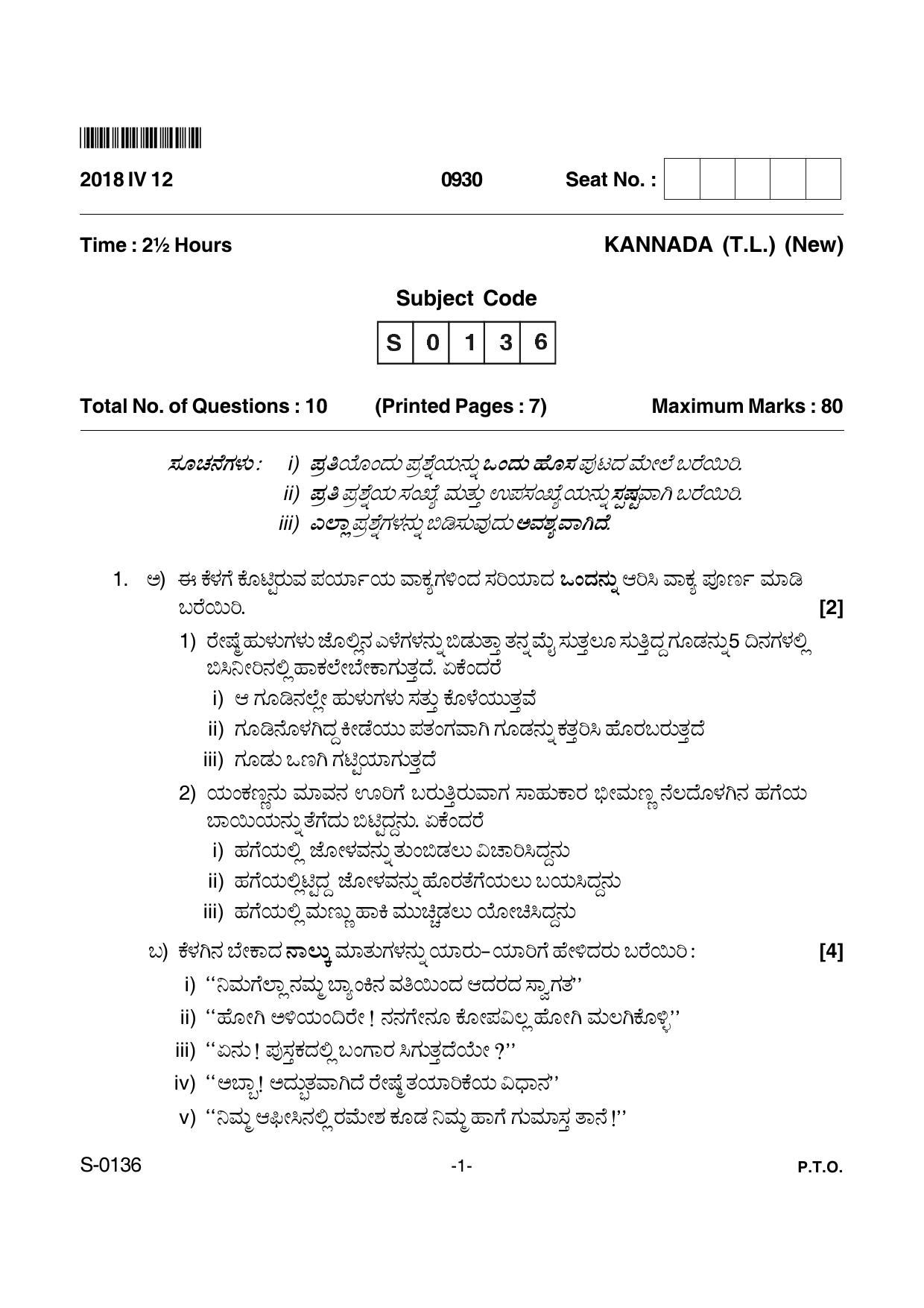 Goa Board Class 10 Kannada T.L. 136 New (April 2018) Question Paper - Page 1