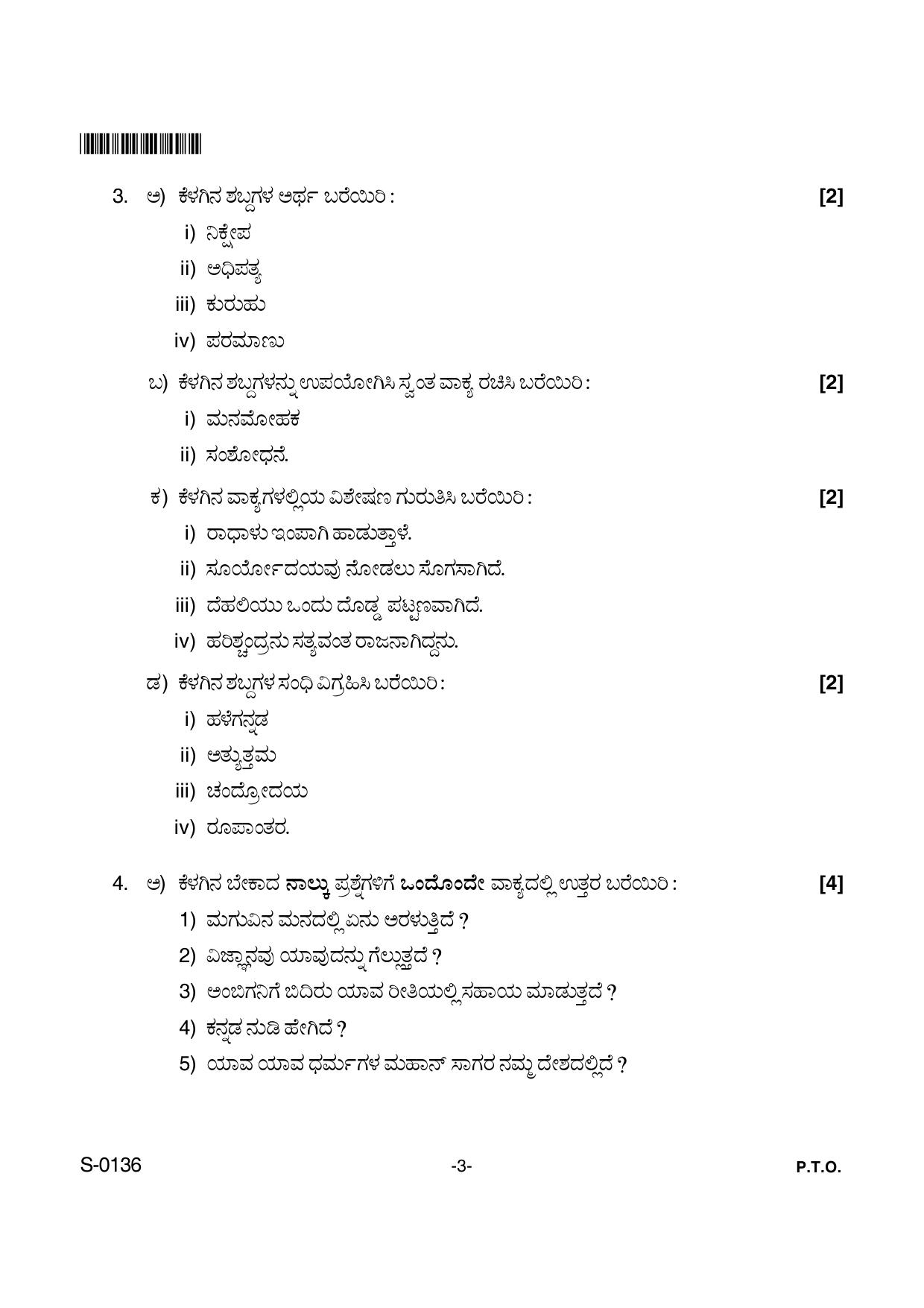 Goa Board Class 10 Kannada T.L. 136 New (April 2018) Question Paper - Page 3