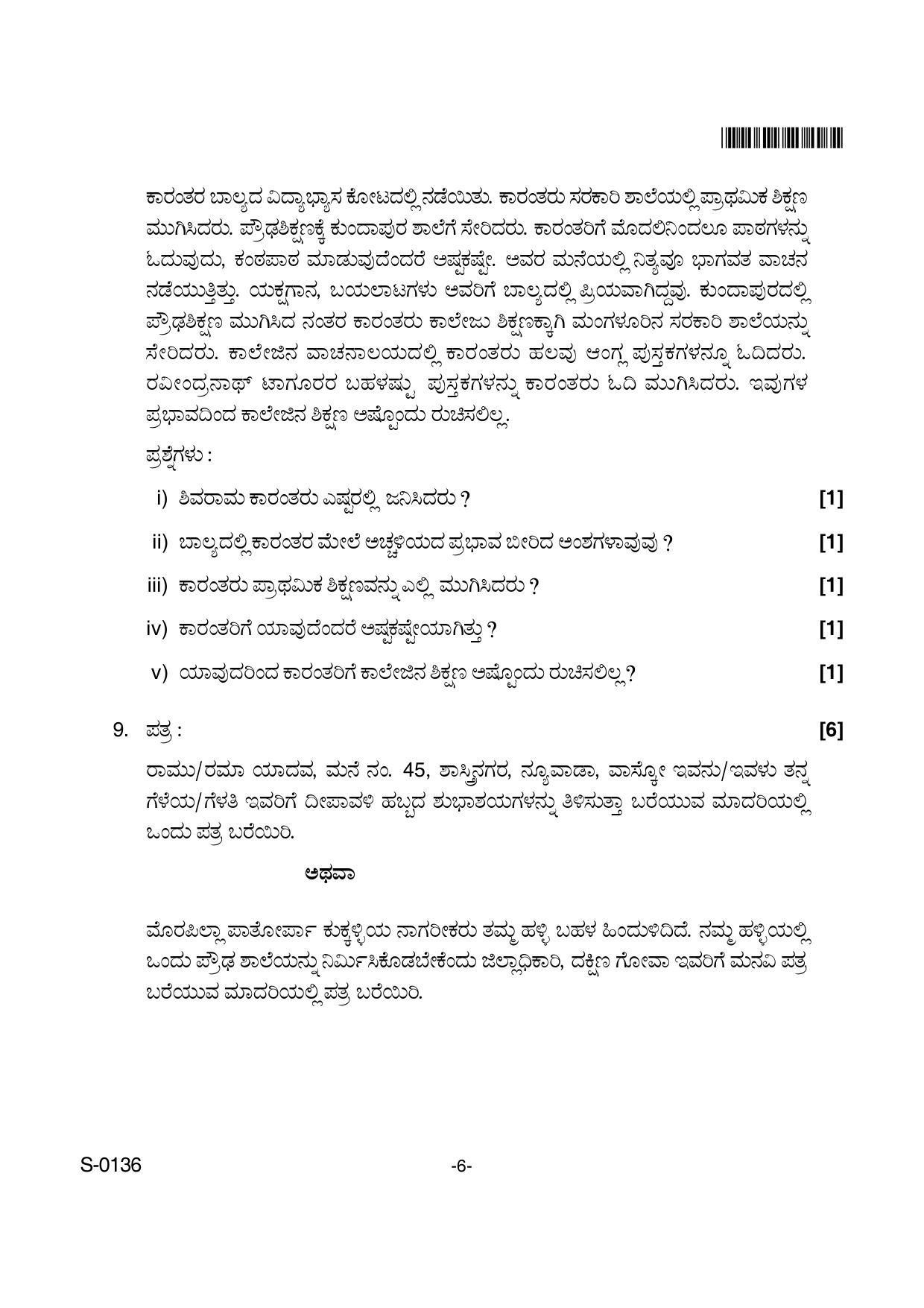Goa Board Class 10 Kannada T.L. 136 New (April 2018) Question Paper - Page 6