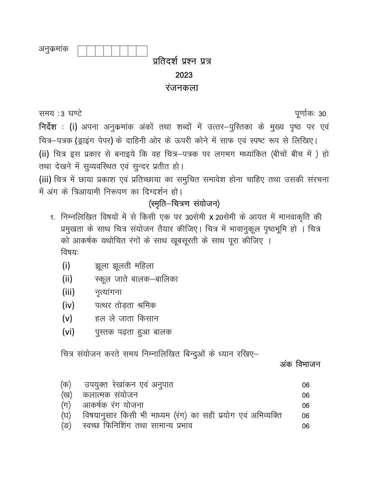 UBSE Class 10 Painting 2023 Model Paper - Page 1