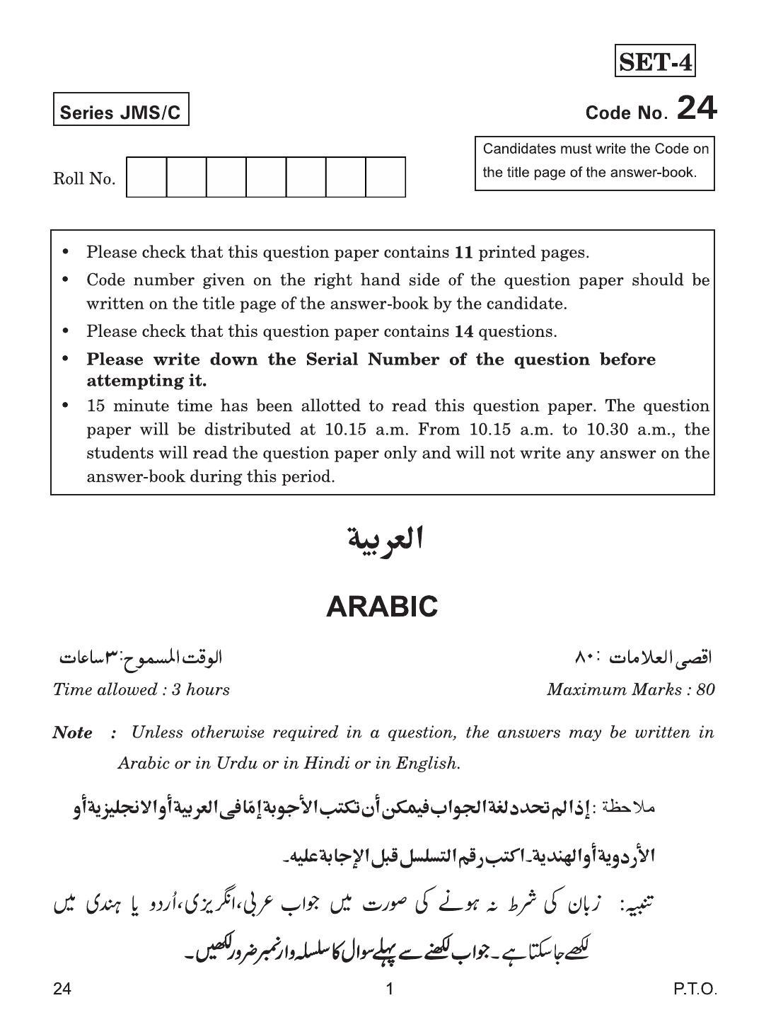 CBSE Class 10 24 Arabic 2019 Compartment Question Paper - Page 1